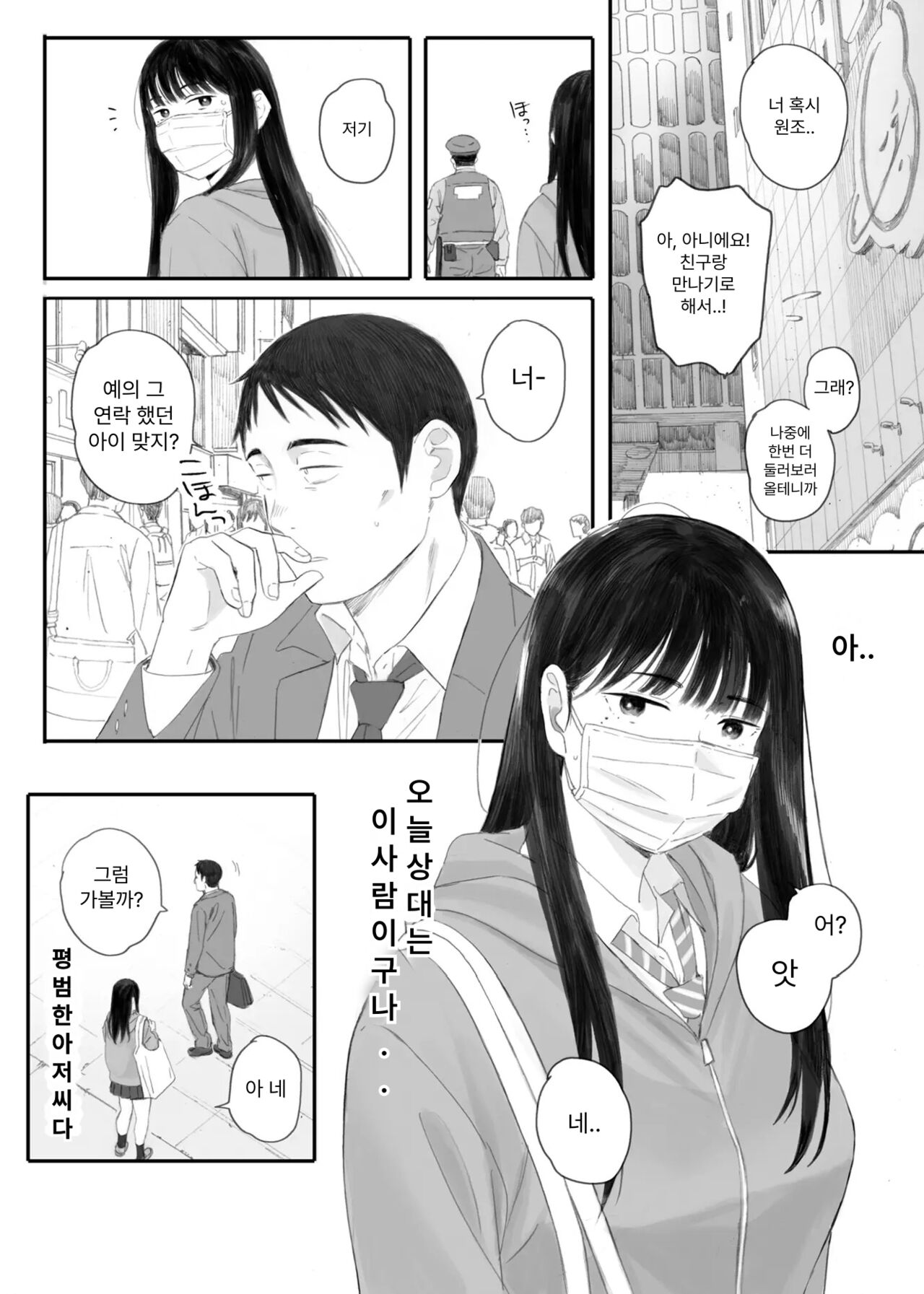 [Kansai Orange (Arai Kei)] Class No JimiOta Ni Papakatsu Daikou | 반의 수수한 오타쿠에게 조건만남을 시켜보았다 [Korean] [Digital] 12eme image