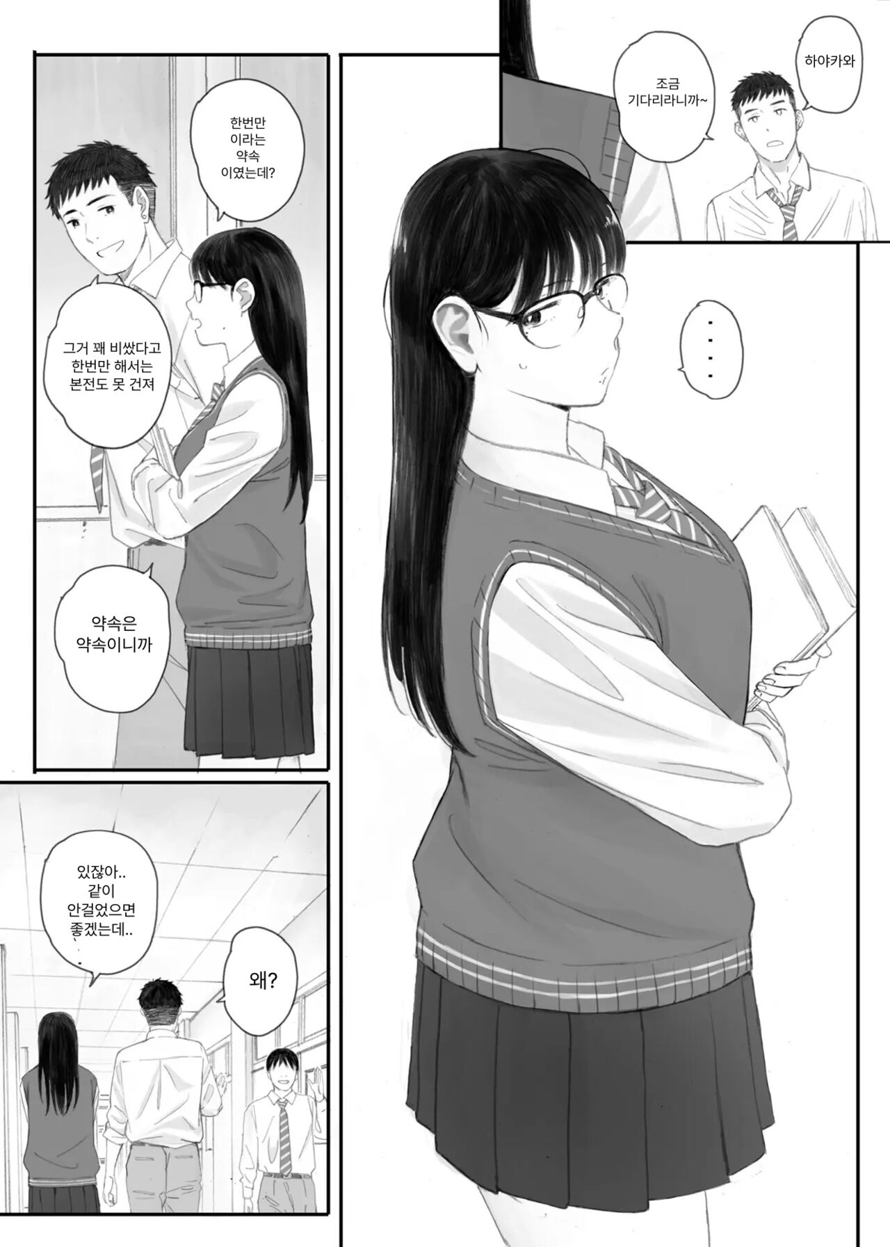 [Kansai Orange (Arai Kei)] Class No JimiOta Ni Papakatsu Daikou | 반의 수수한 오타쿠에게 조건만남을 시켜보았다 [Korean] [Digital] 画像番号 37