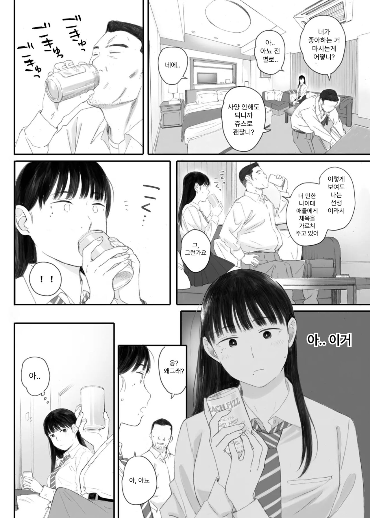 [Kansai Orange (Arai Kei)] Class No JimiOta Ni Papakatsu Daikou | 반의 수수한 오타쿠에게 조건만남을 시켜보았다 [Korean] [Digital] 40eme image