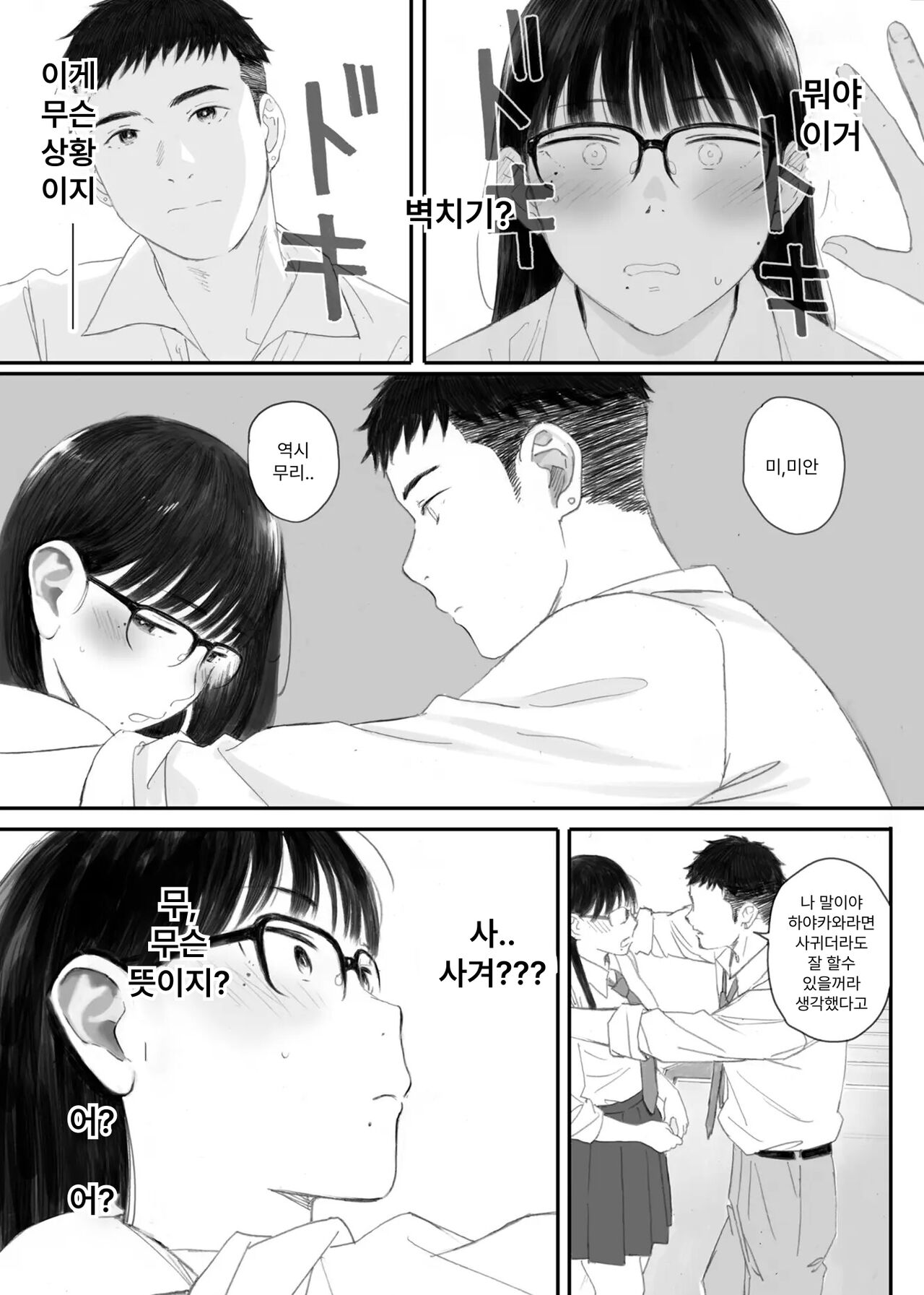 [Kansai Orange (Arai Kei)] Class No JimiOta Ni Papakatsu Daikou | 반의 수수한 오타쿠에게 조건만남을 시켜보았다 [Korean] [Digital] 画像番号 73