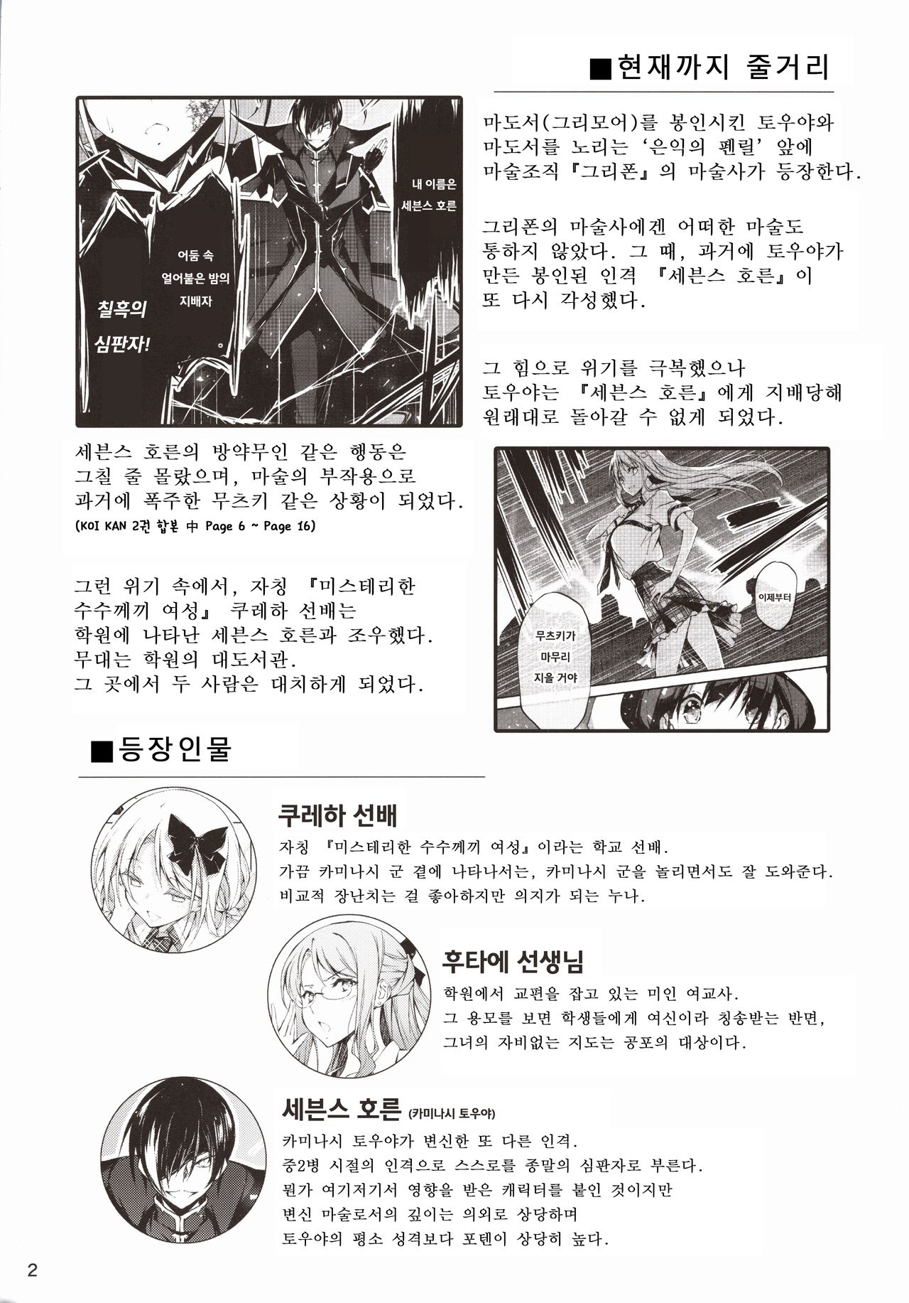 (C96) [Kikurage-ya (Kikurage)] KOI+KAN 9 [Korean] [Incomplete] image number 3