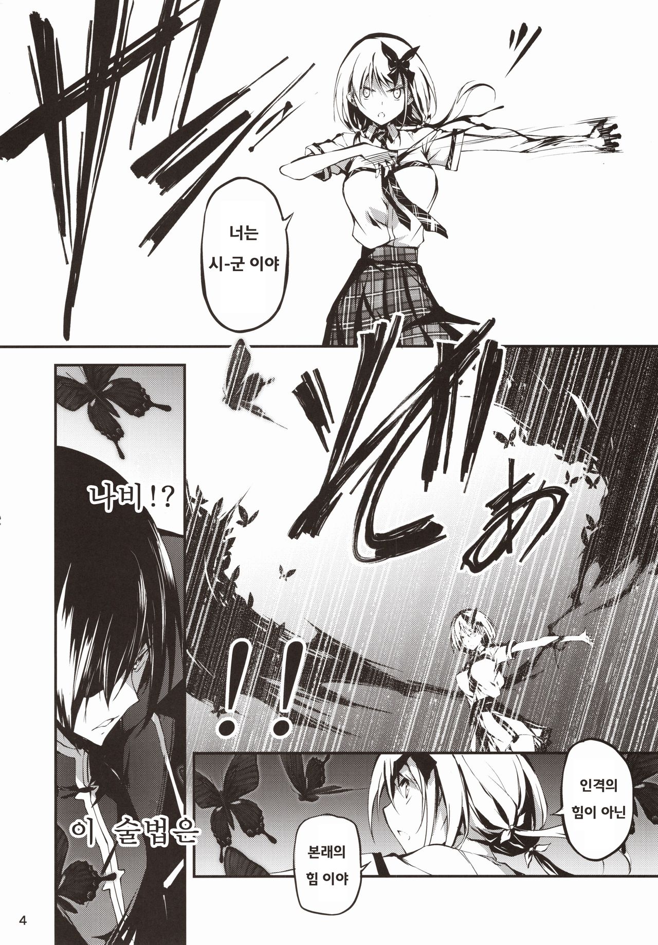 (C96) [Kikurage-ya (Kikurage)] KOI+KAN 9 [Korean] [Incomplete] image number 5