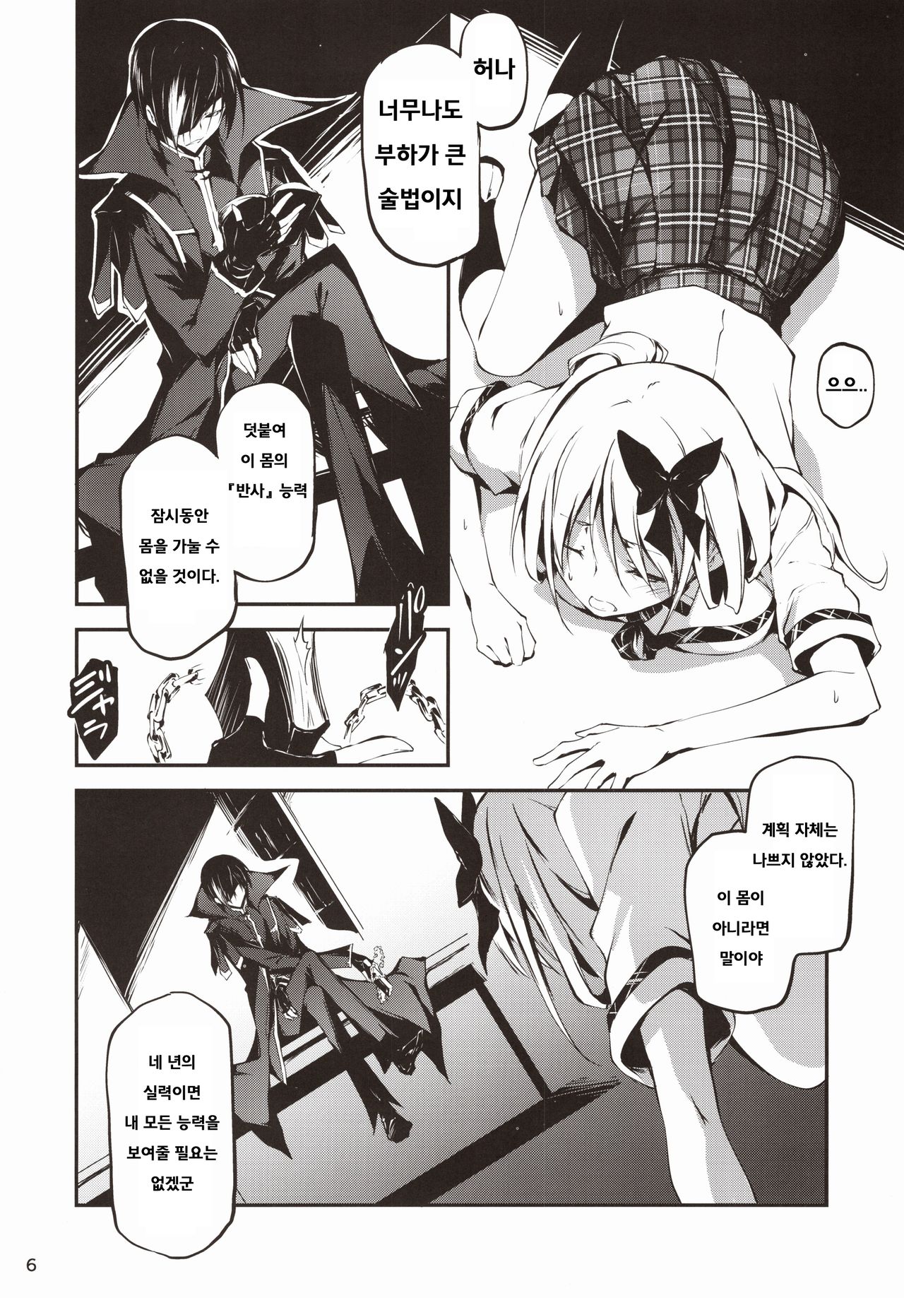 (C96) [Kikurage-ya (Kikurage)] KOI+KAN 9 [Korean] [Incomplete] image number 7