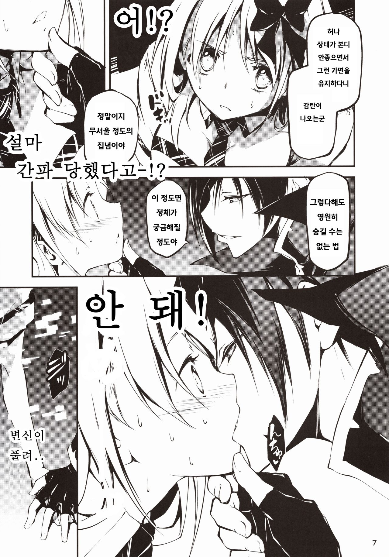 (C96) [Kikurage-ya (Kikurage)] KOI+KAN 9 [Korean] [Incomplete] image number 8