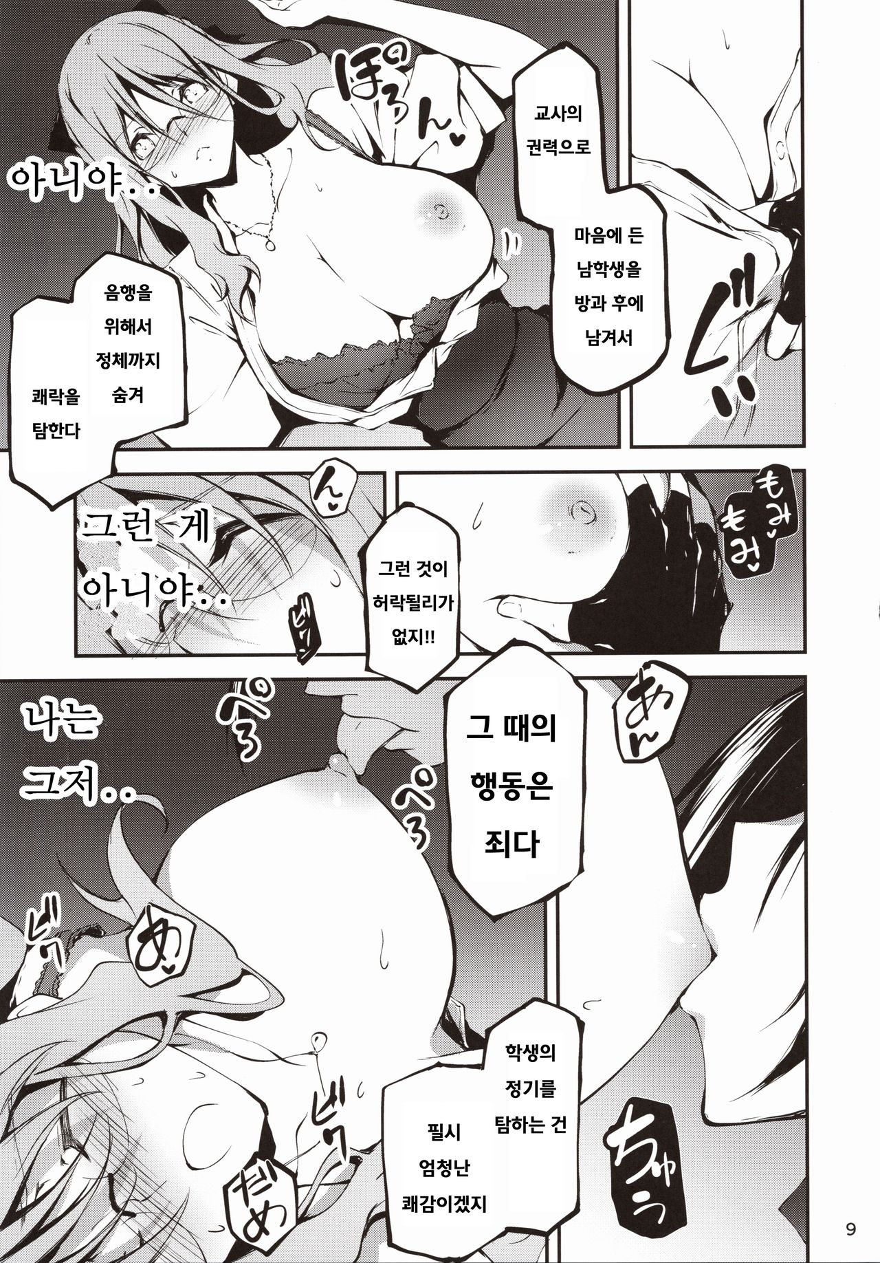 (C96) [Kikurage-ya (Kikurage)] KOI+KAN 9 [Korean] [Incomplete] image number 10