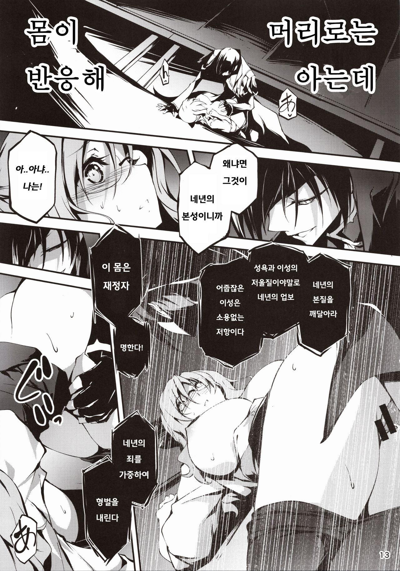 (C96) [Kikurage-ya (Kikurage)] KOI+KAN 9 [Korean] [Incomplete] image number 14