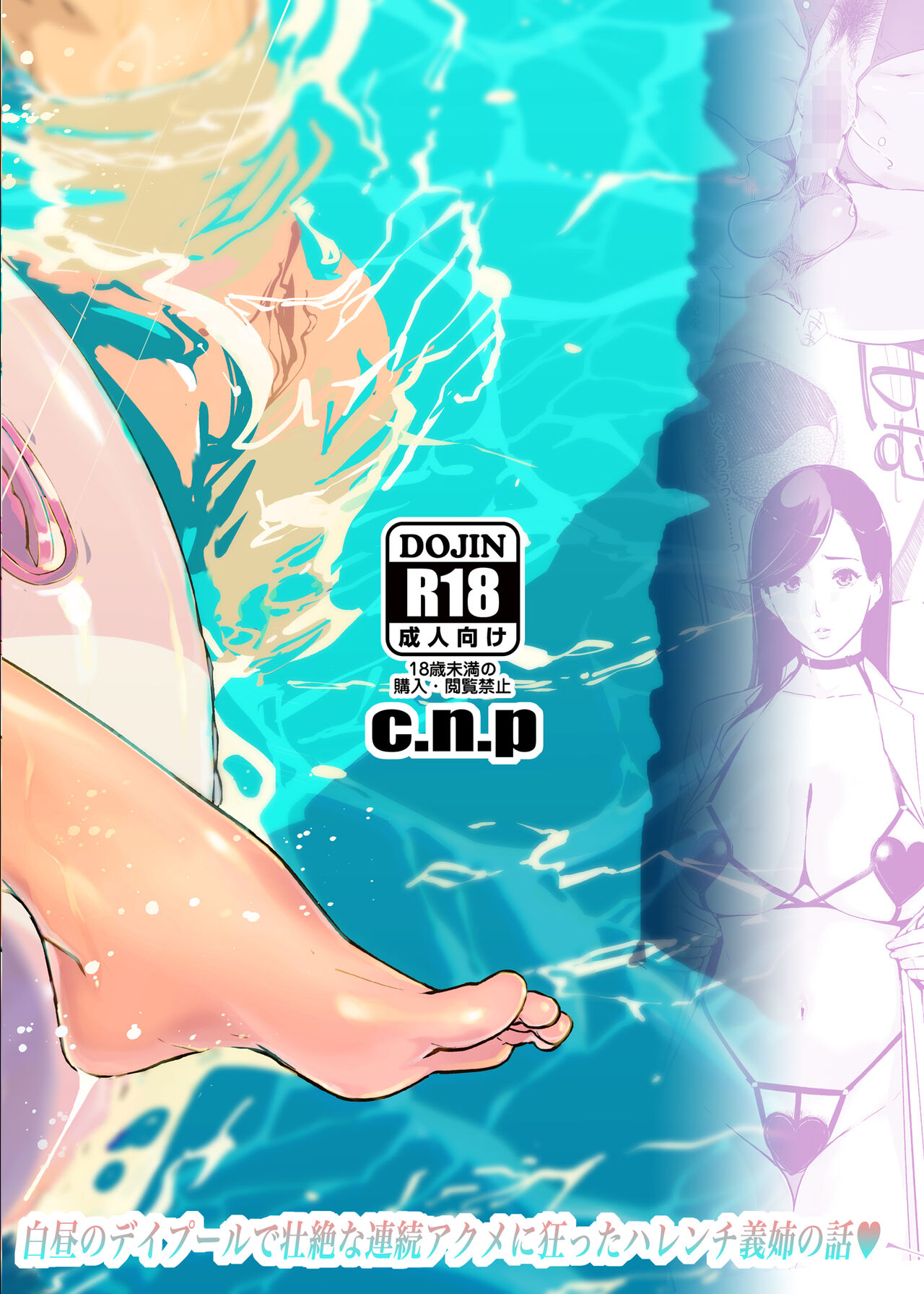 [C.N.P (clone Ningen)] NTR Midnight Pool Season 2 #2 [Digital] 이미지 번호 70