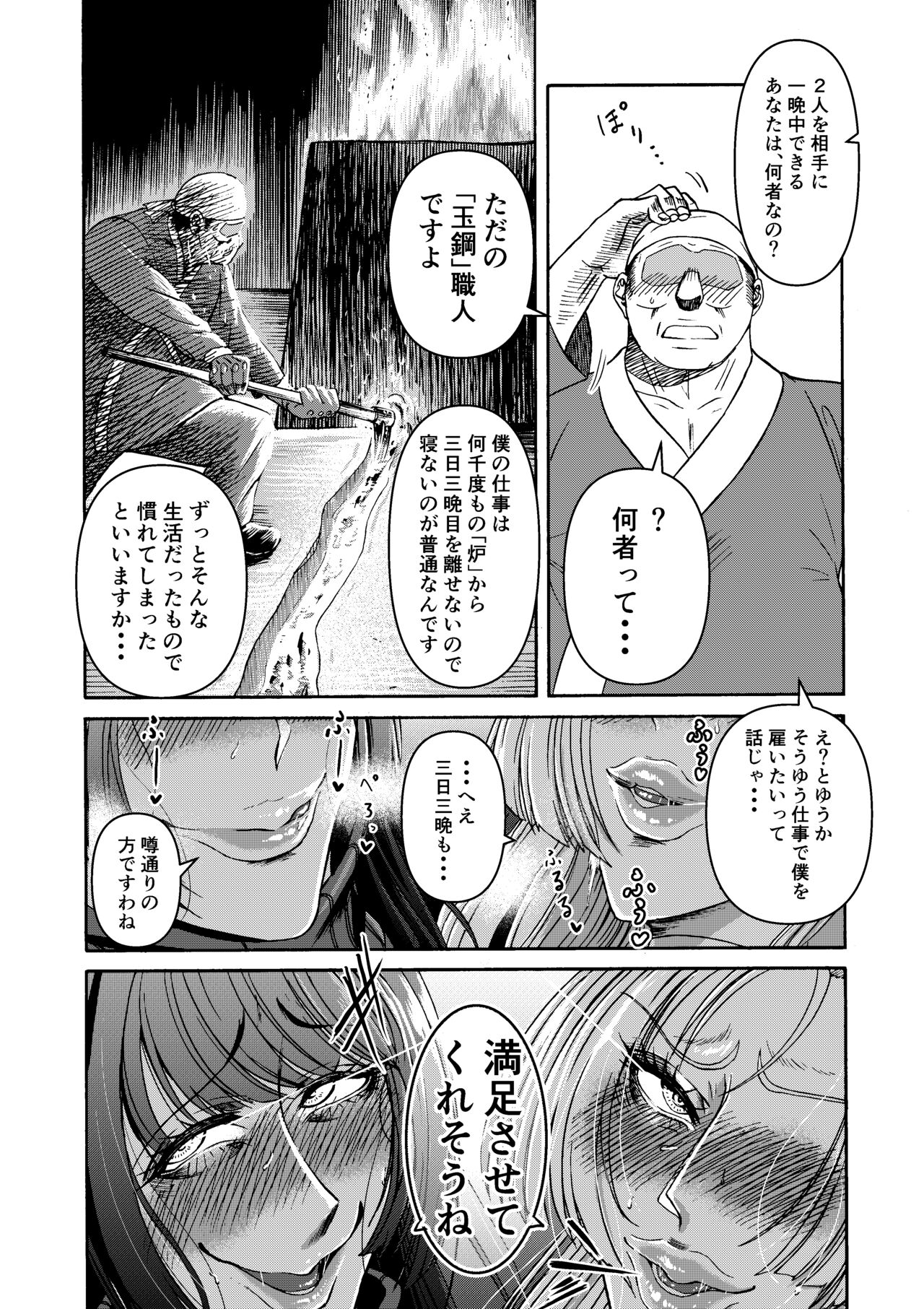 [Miura Koudai] Tsuki to hagane to taiyou to 图片编号 39