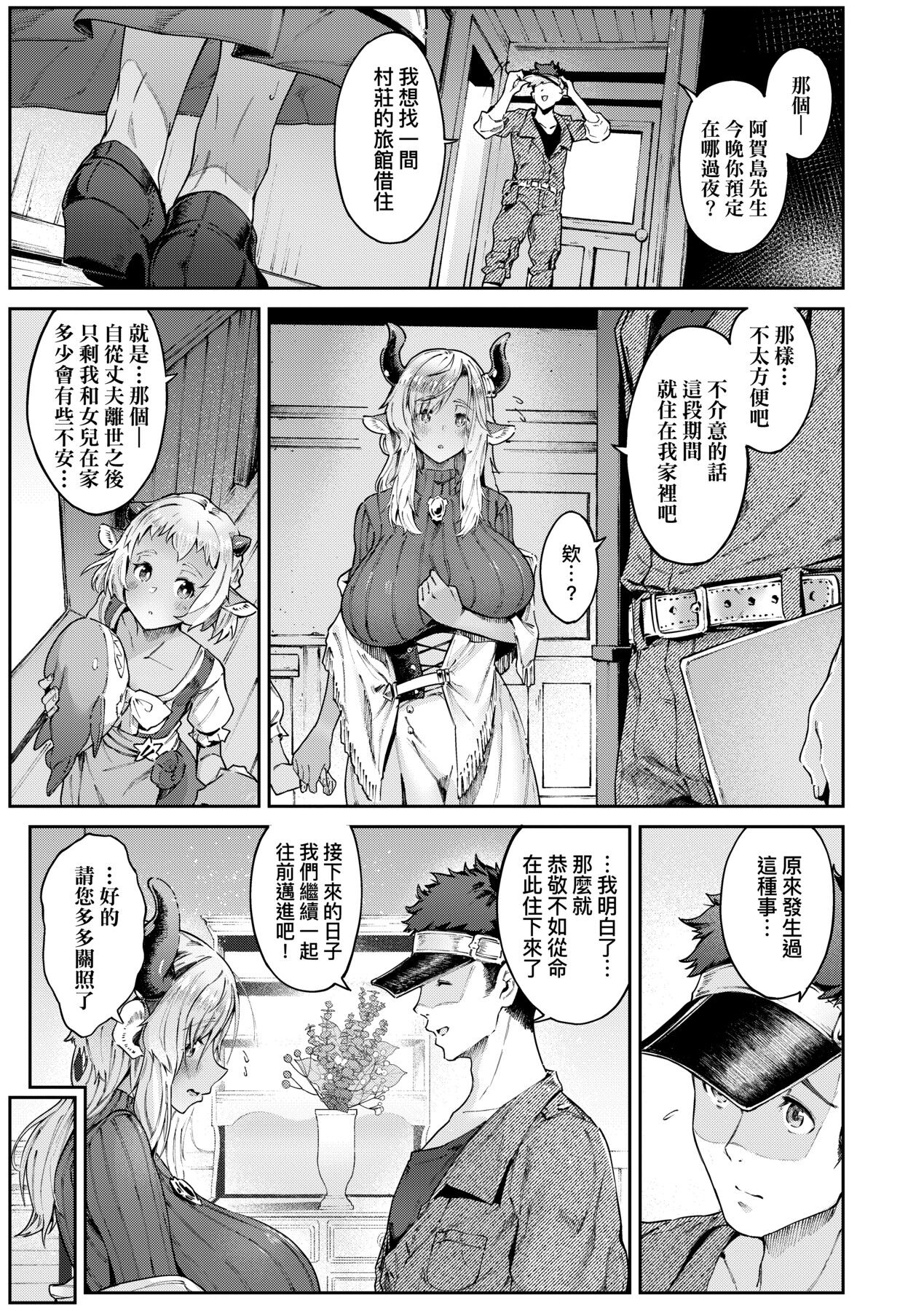 超硬核絕倫傳說～異世界性活記～[中国翻訳] [無修正] [DL版] 图片编号 14