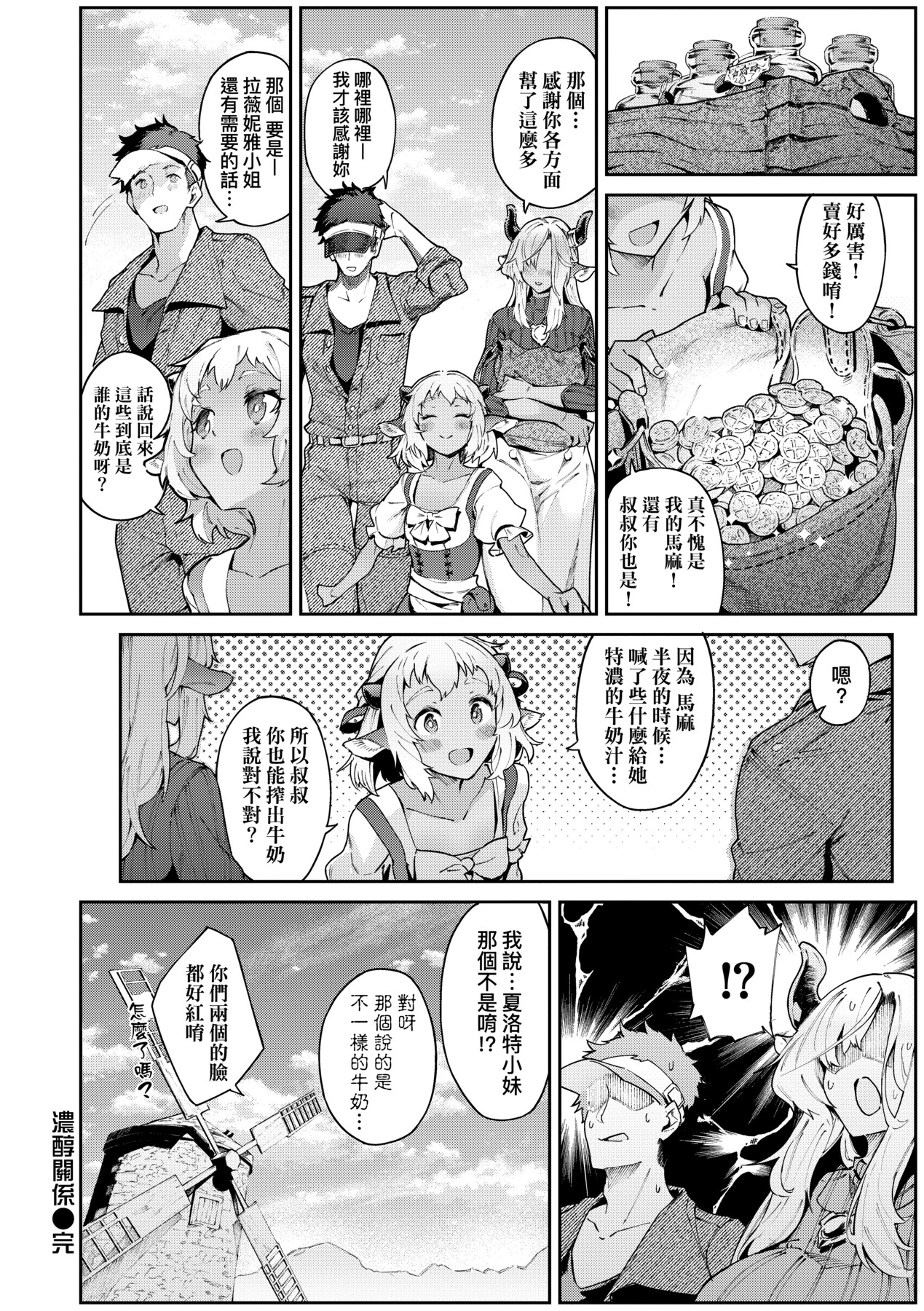 超硬核絕倫傳說～異世界性活記～[中国翻訳] [無修正] [DL版] 图片编号 31