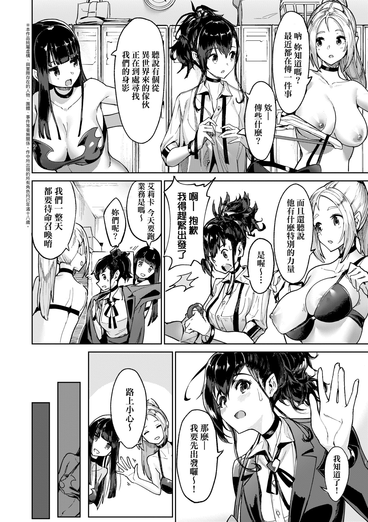 超硬核絕倫傳說～異世界性活記～[中国翻訳] [無修正] [DL版] 图片编号 33