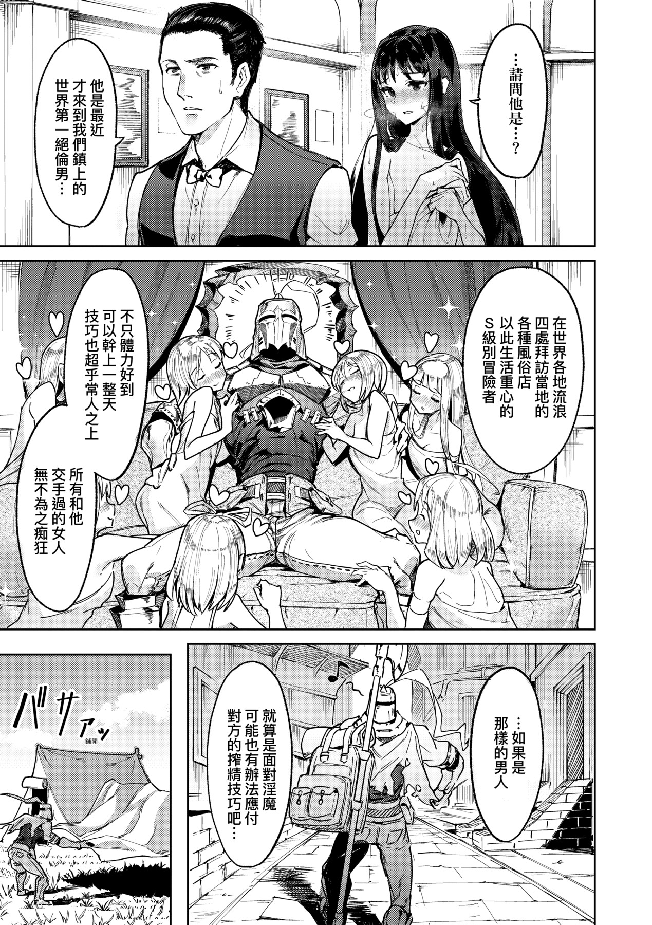 超硬核絕倫傳說～異世界性活記～[中国翻訳] [無修正] [DL版] 图片编号 36