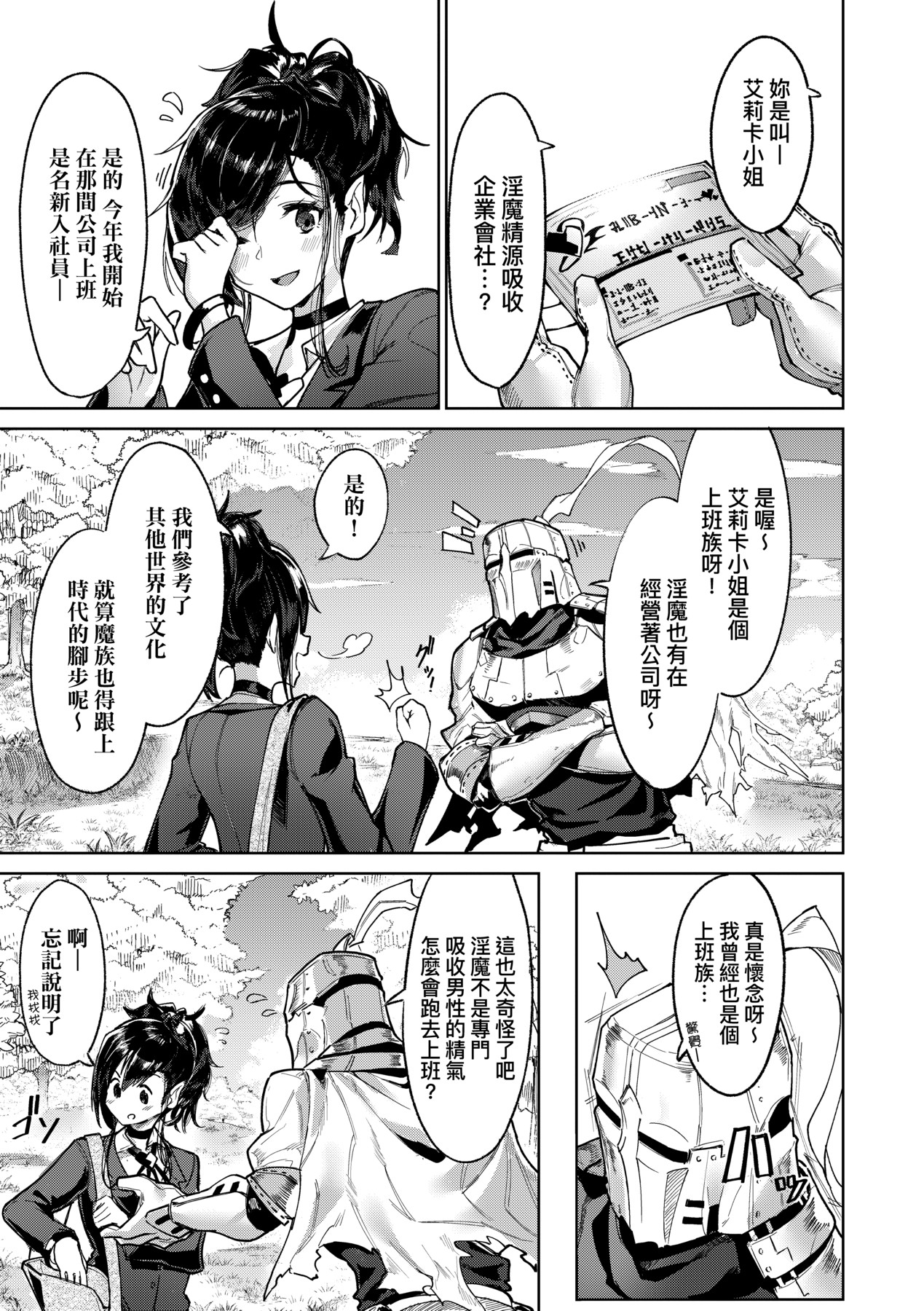 超硬核絕倫傳說～異世界性活記～[中国翻訳] [無修正] [DL版] 图片编号 40