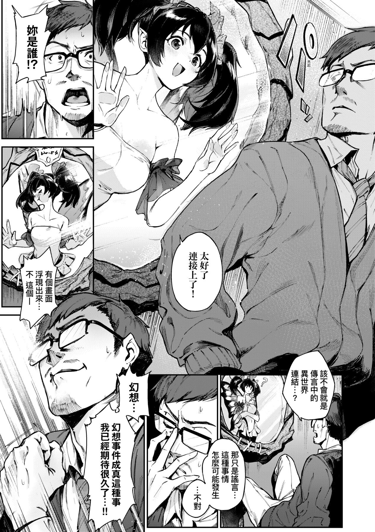 超硬核絕倫傳說～異世界性活記～[中国翻訳] [無修正] [DL版] 图片编号 84