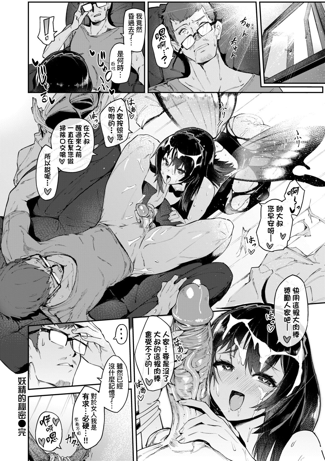 超硬核絕倫傳說～異世界性活記～[中国翻訳] [無修正] [DL版] 图片编号 105