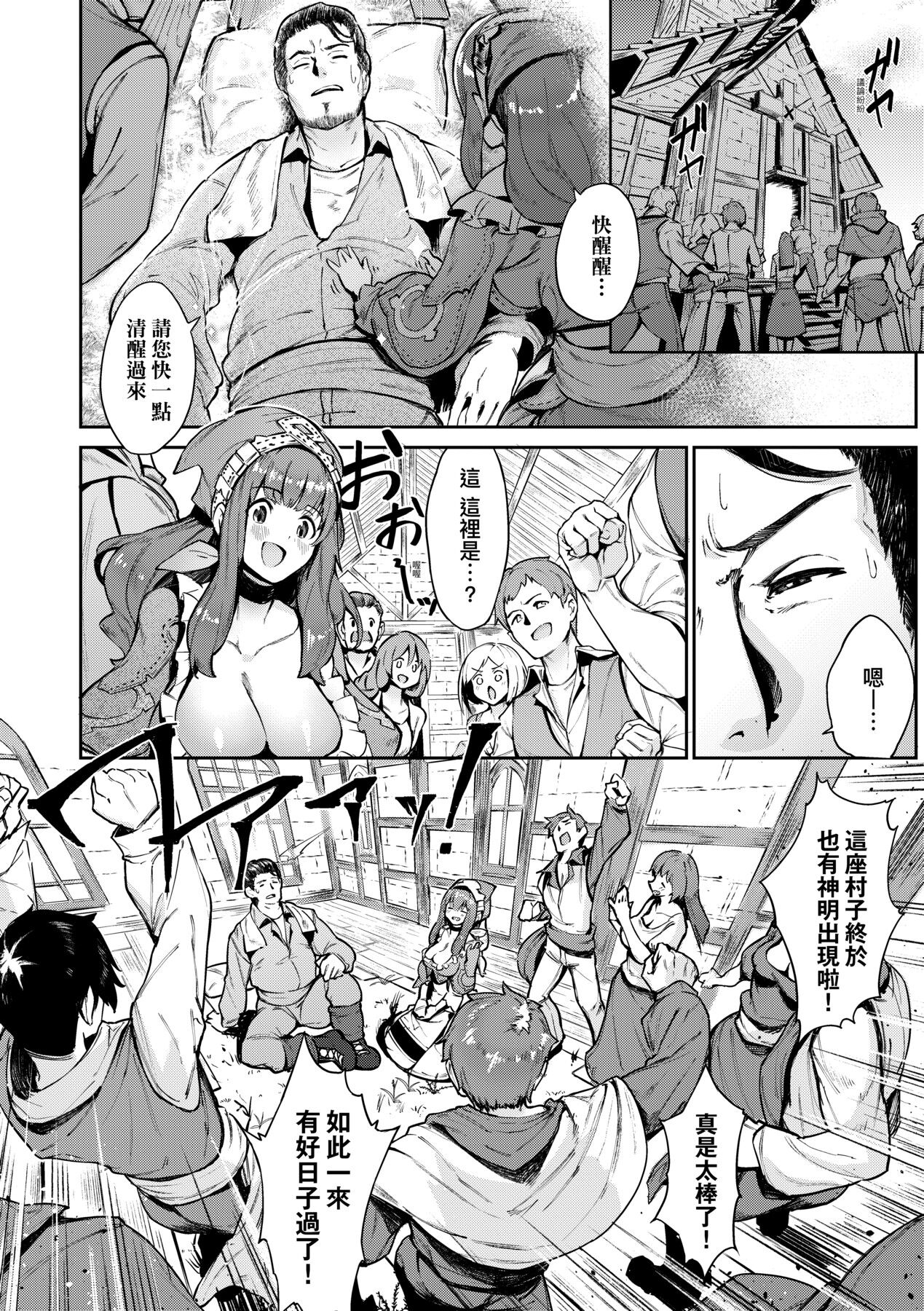 超硬核絕倫傳說～異世界性活記～[中国翻訳] [無修正] [DL版] 图片编号 107