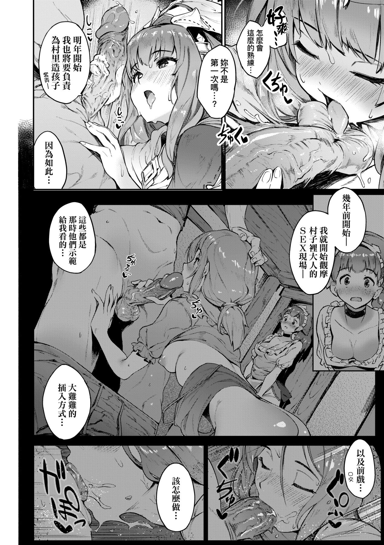 超硬核絕倫傳說～異世界性活記～[中国翻訳] [無修正] [DL版] 图片编号 119