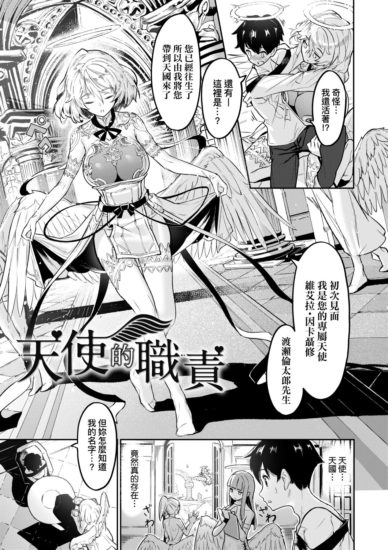 超硬核絕倫傳說～異世界性活記～[中国翻訳] [無修正] [DL版] 图片编号 132