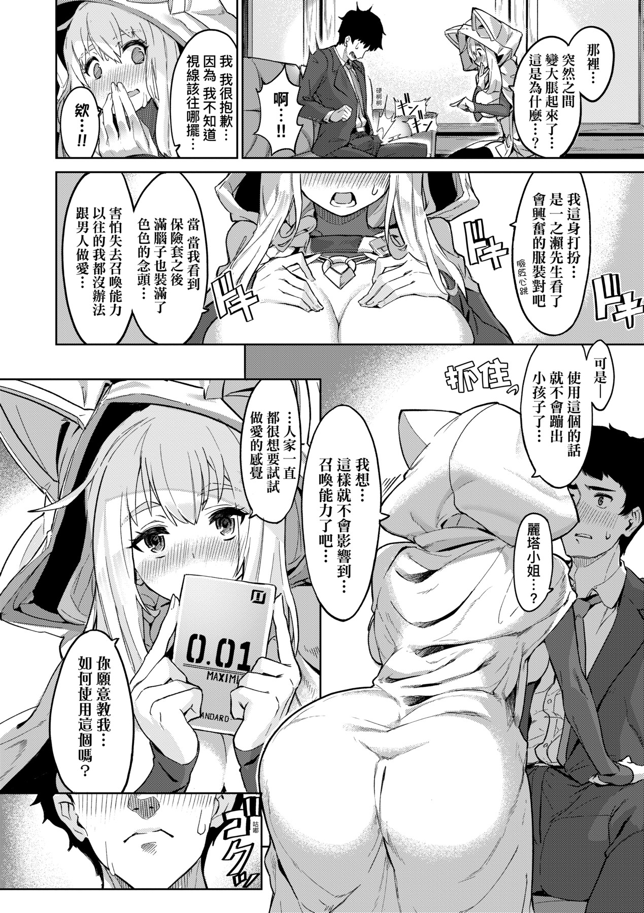 超硬核絕倫傳說～異世界性活記～[中国翻訳] [無修正] [DL版] 图片编号 159