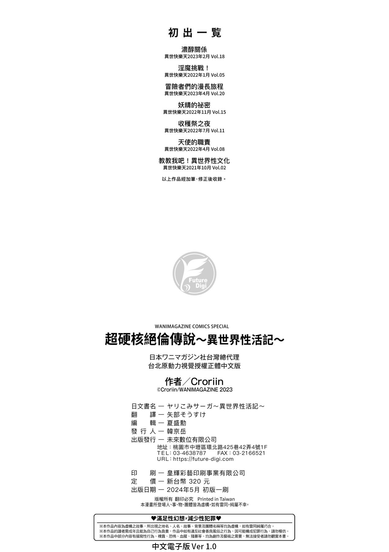 超硬核絕倫傳說～異世界性活記～[中国翻訳] [無修正] [DL版] 图片编号 175