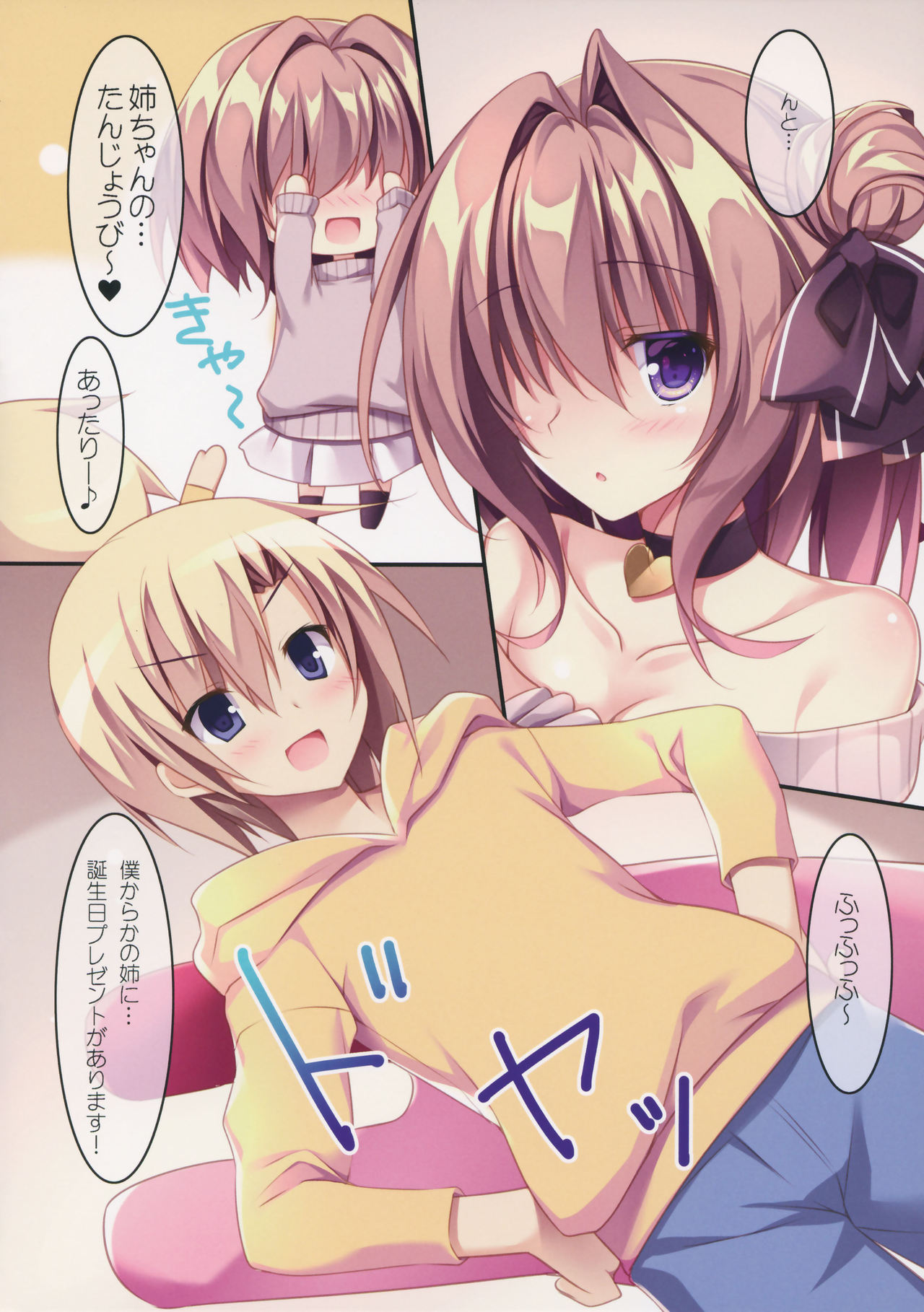 (C97) [Matsurija (Nanaroba Hana)] Daisuki Onee-chan 3 image number 5