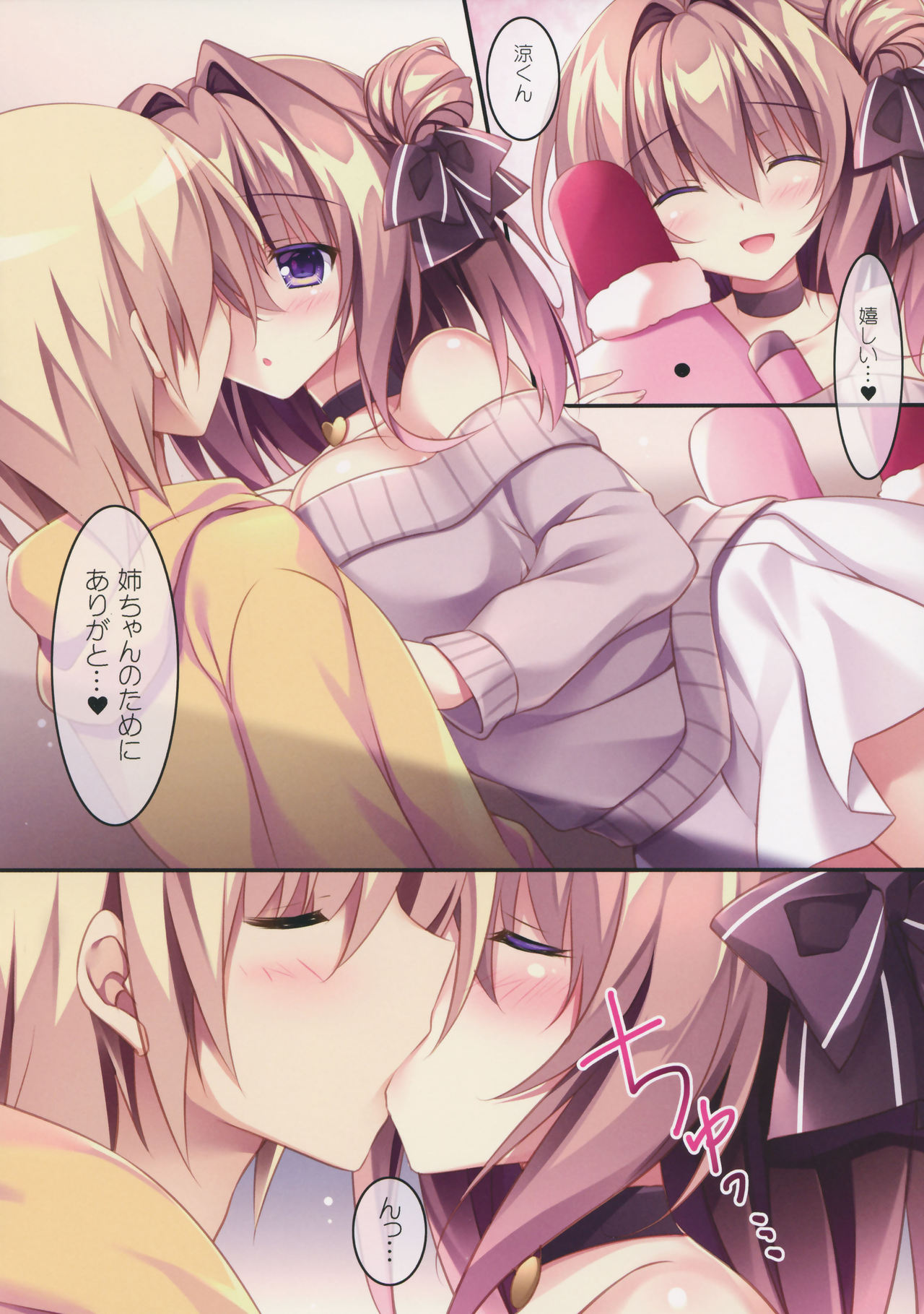 (C97) [Matsurija (Nanaroba Hana)] Daisuki Onee-chan 3 image number 7