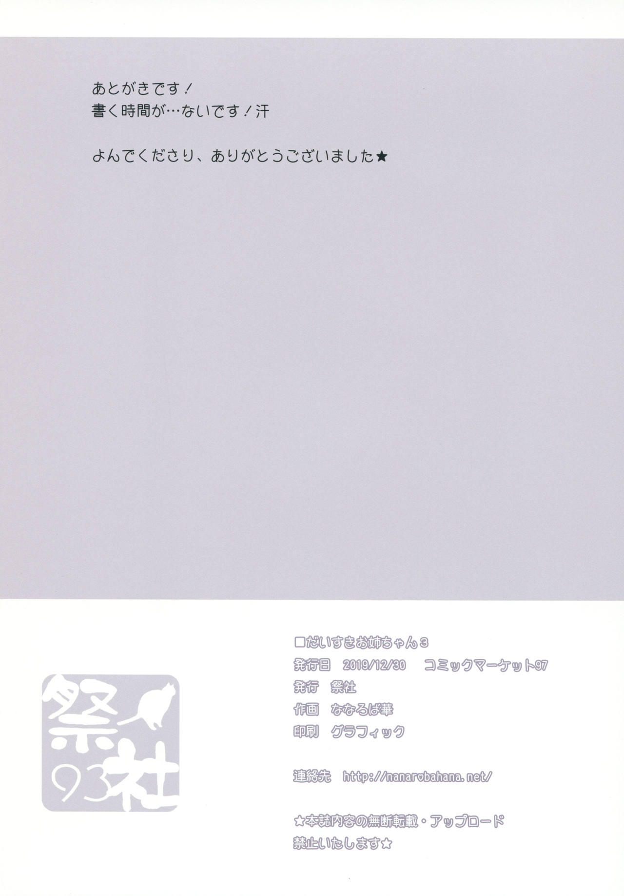 (C97) [Matsurija (Nanaroba Hana)] Daisuki Onee-chan 3 image number 17