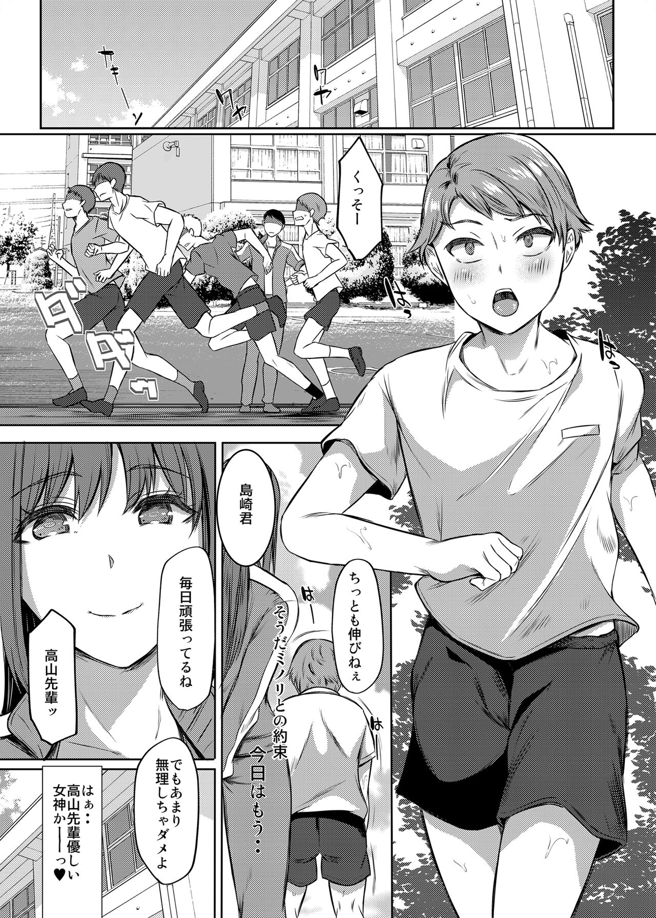 [Shibagoya (Abe Nuts)] Sukina senpai ni Tsuge rou to shitara osananajimi ni chi 〇 Ko shitsuke kera re teta kudan [Digital] 图片编号 5