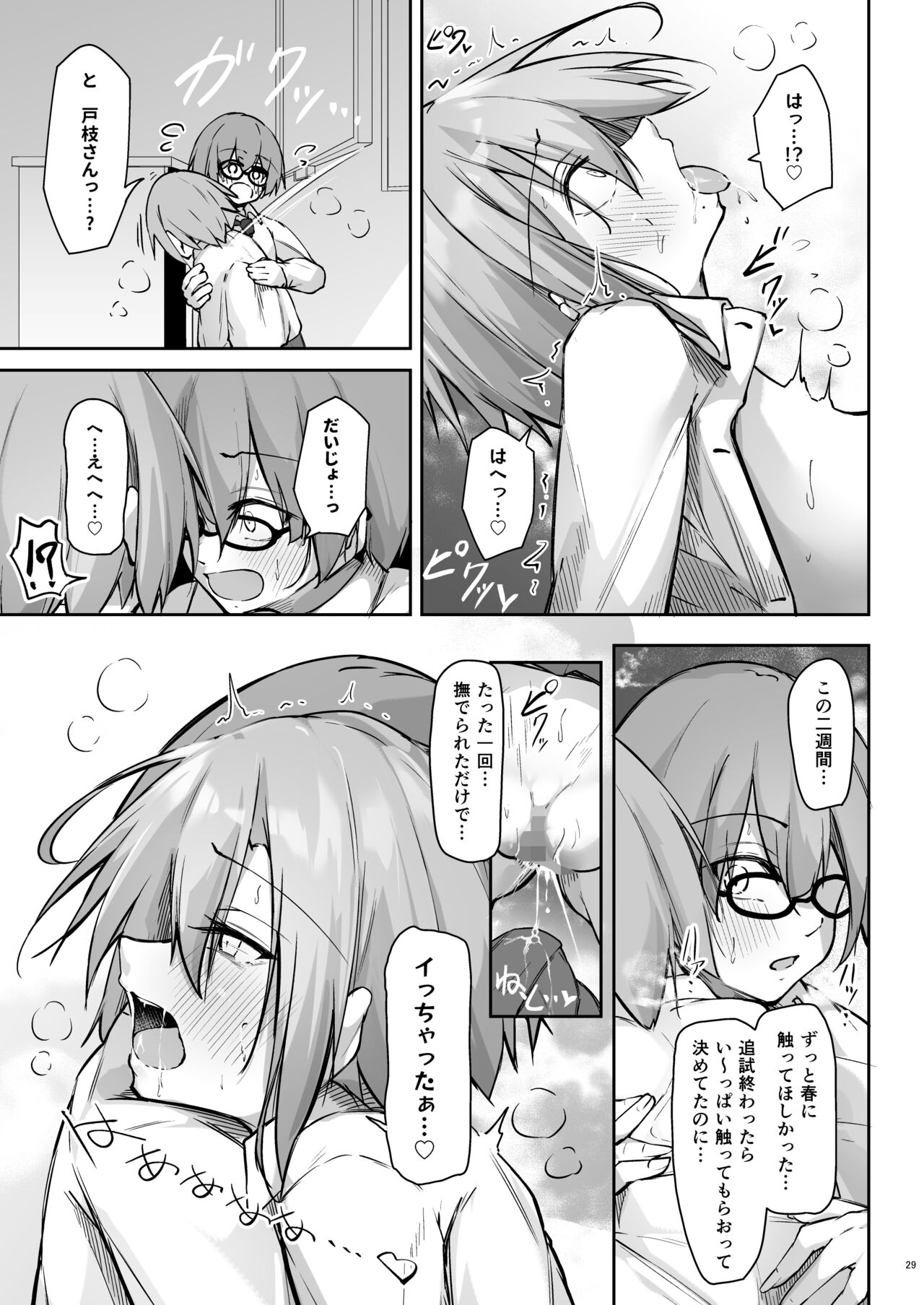 [Gakuen Ketsumeichou (Oriue Wato)] Tonari no seki no Toeda-san [Digital] изображение № 28