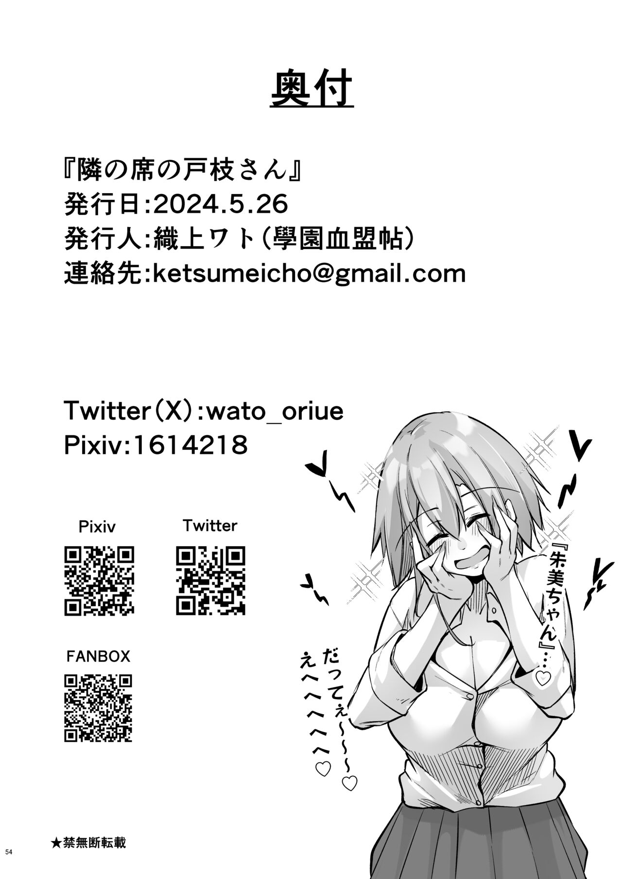 [Gakuen Ketsumeichou (Oriue Wato)] Tonari no seki no Toeda-san [Digital] изображение № 53