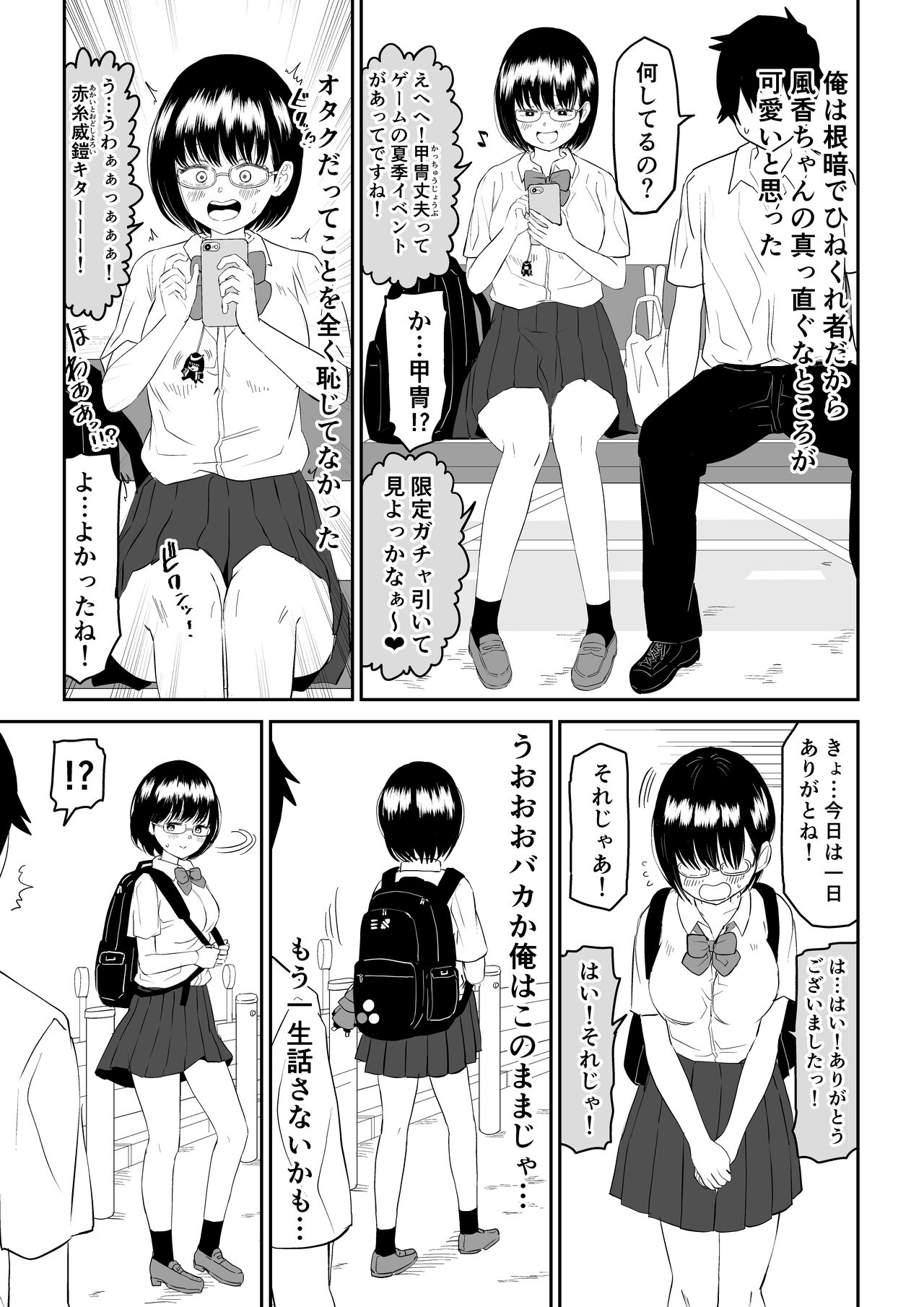 [Niji-Teru] Kouhai otaku tomodachi JK ga kawai sugiru mon de~tsu! 画像番号 7