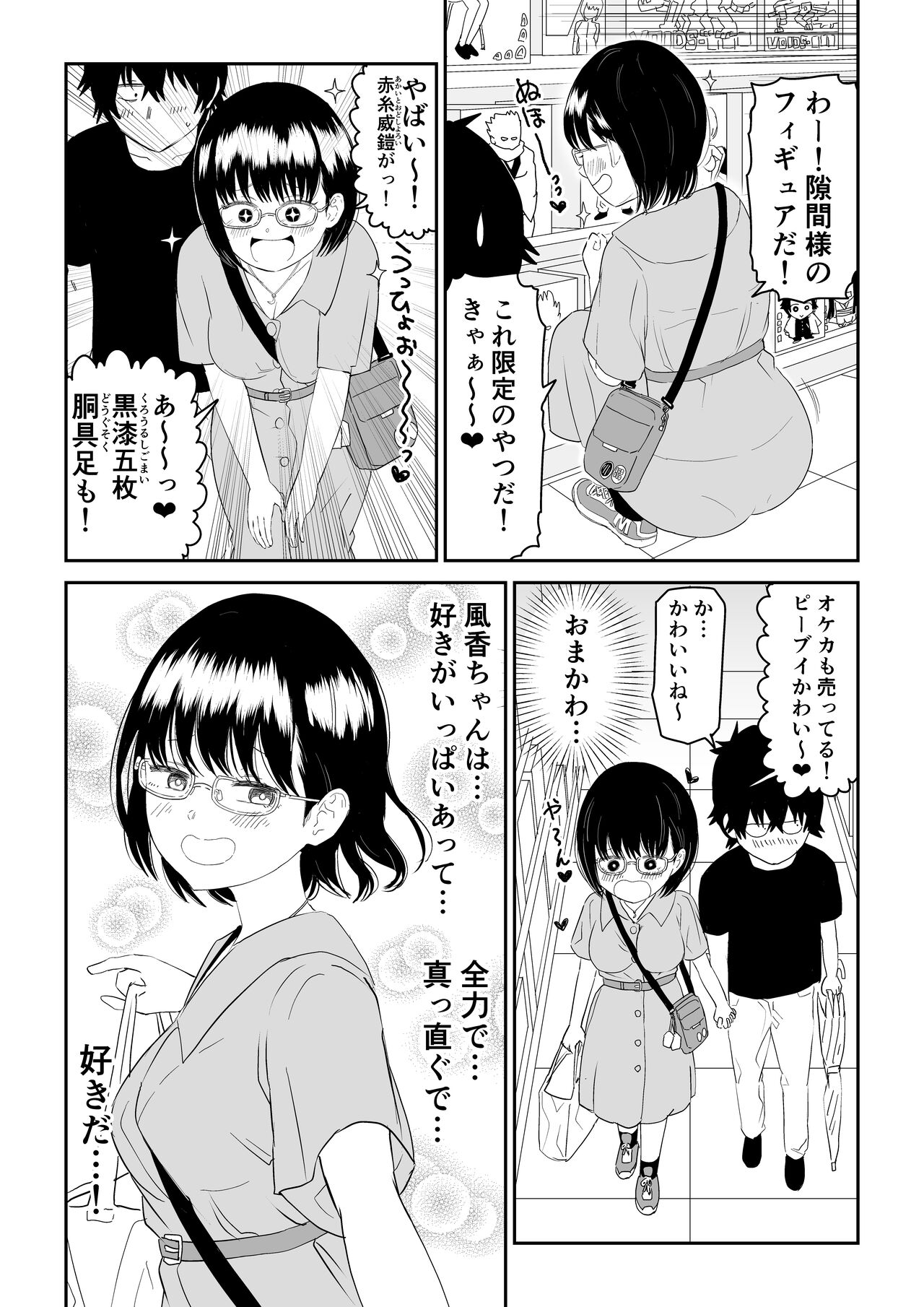 [Niji-Teru] Kouhai otaku tomodachi JK ga kawai sugiru mon de~tsu! Bildnummer 14