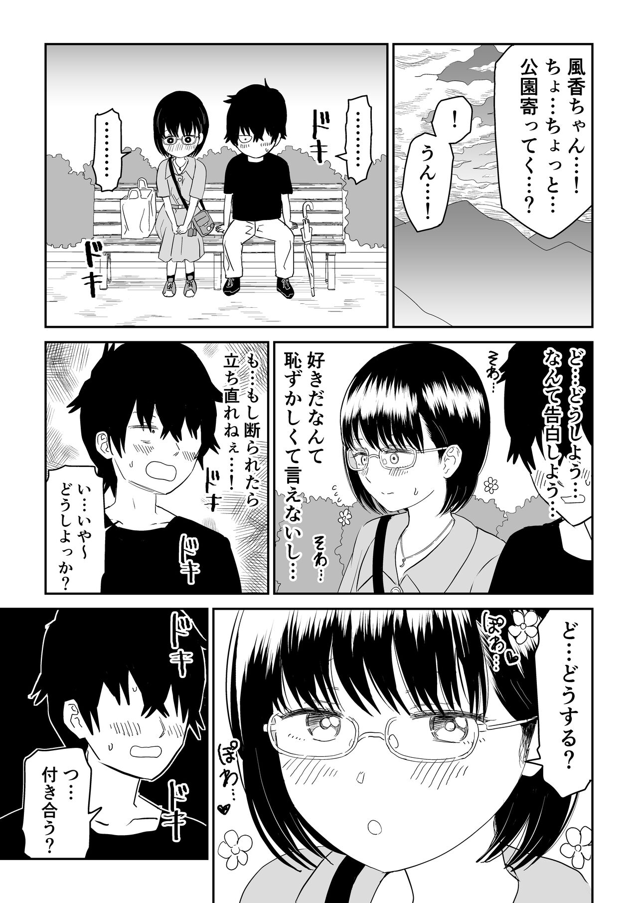 [Niji-Teru] Kouhai otaku tomodachi JK ga kawai sugiru mon de~tsu! 画像番号 15