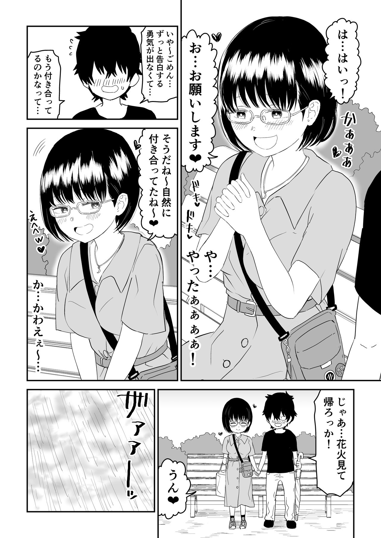 [Niji-Teru] Kouhai otaku tomodachi JK ga kawai sugiru mon de~tsu! Bildnummer 16