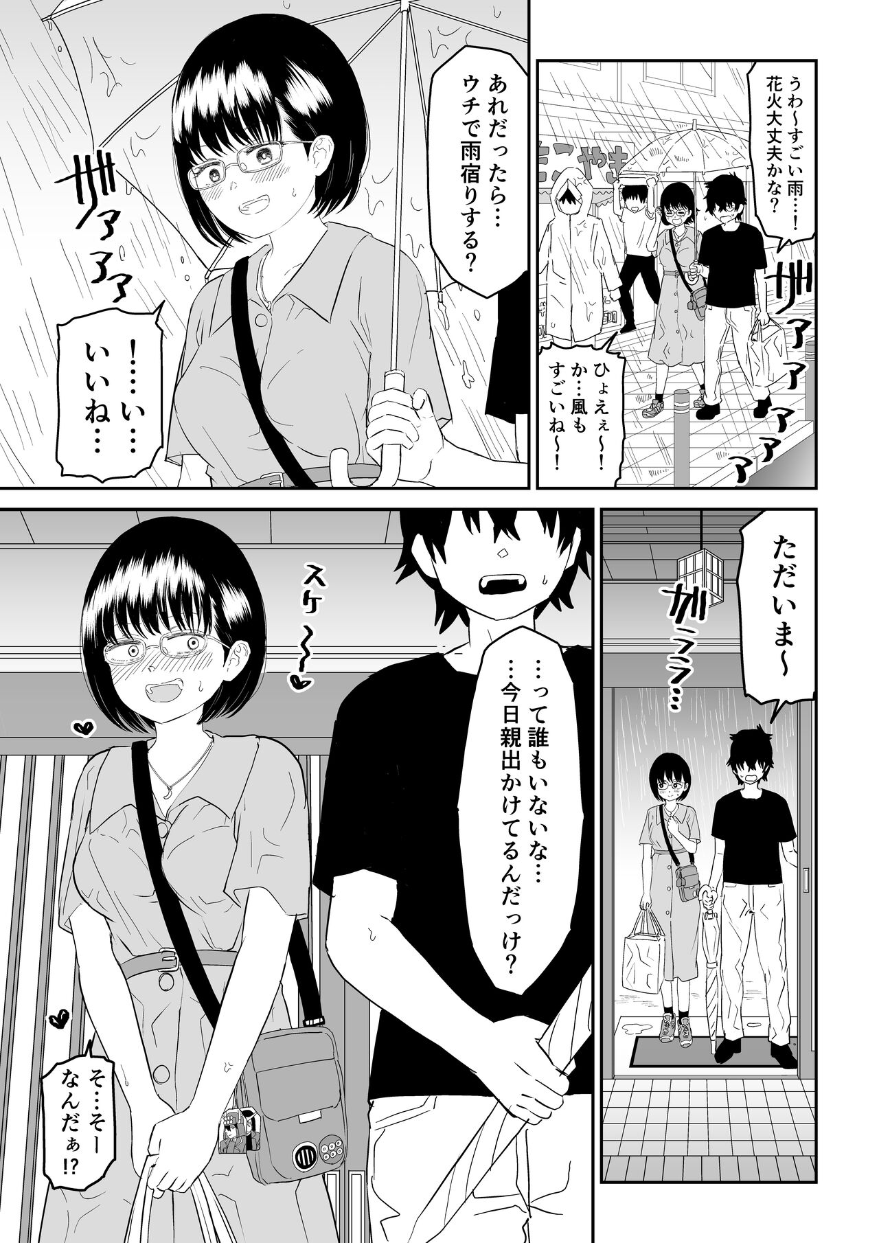 [Niji-Teru] Kouhai otaku tomodachi JK ga kawai sugiru mon de~tsu! Bildnummer 17