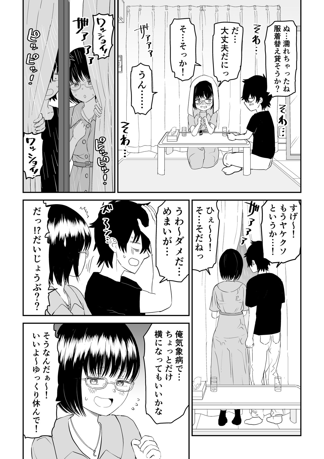 [Niji-Teru] Kouhai otaku tomodachi JK ga kawai sugiru mon de~tsu! 画像番号 18