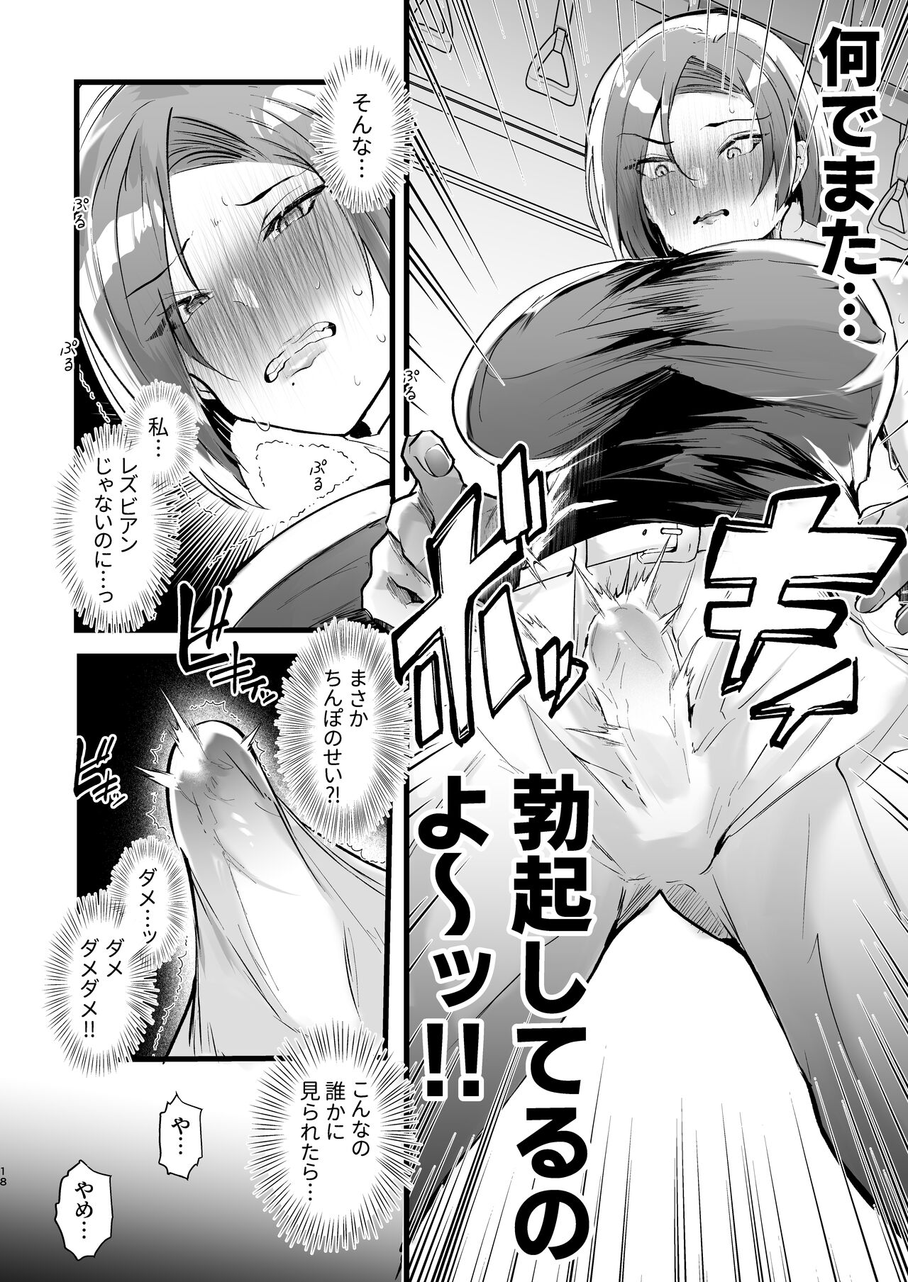 [FZ: (Fujisaki Fujiko)] Tatoe futanari byou ni kakatta to shite mo kuso osu-domo to watashi wa chigau! ! [Digital] 18eme image