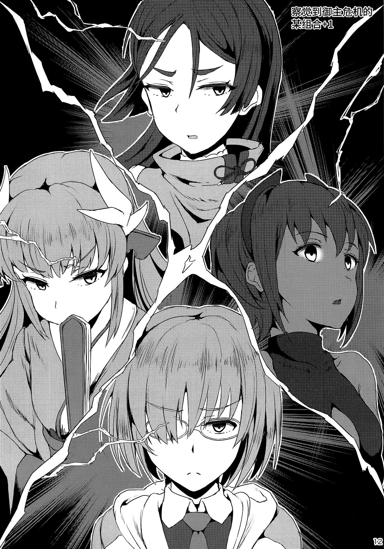 (C93) [RSAG (Ohmi)] Chaldea Ecchi Log (Fate/Grand Order) [Chinese] [不咕鸟汉化组] image number 11