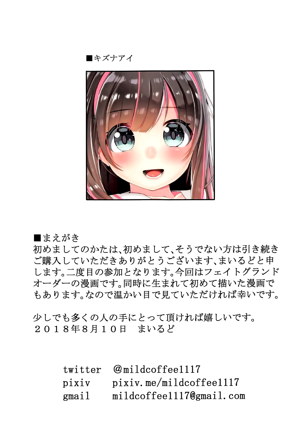 (C94) [MILD COFFEE (MILD)] COFFEE BREAK 2 (Fate/Grand Order) [Chinese] [不咕鸟汉化组] image number 2