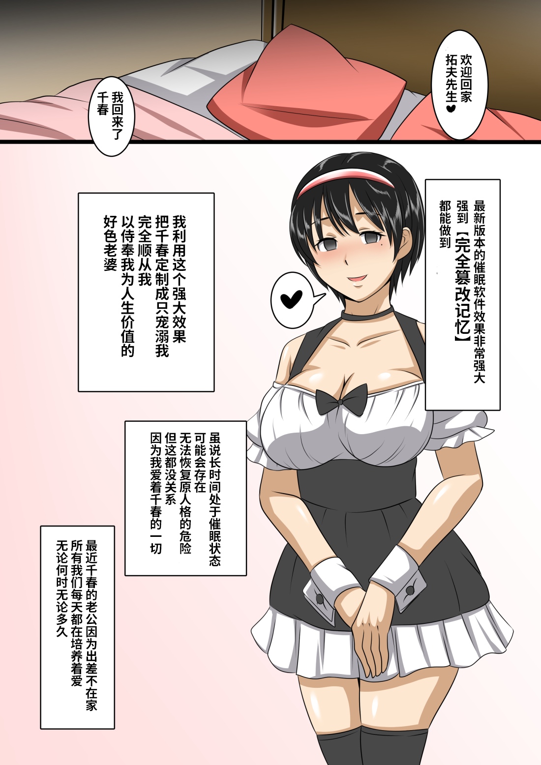 [スタジオケイトク (ケイトク)] 清楚妻催眠NTR【影黑个人机翻】 изображение № 38