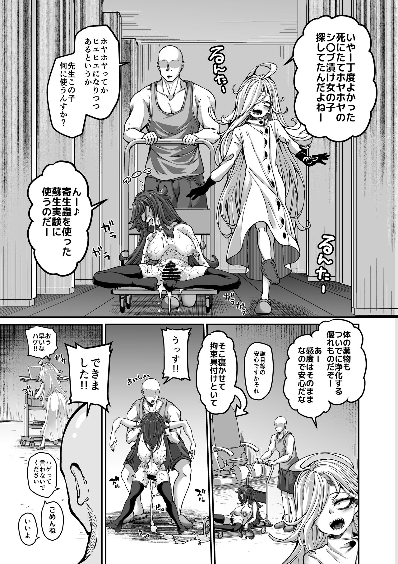 [Fanbox](奥ヴぁ)温泉開発部部長の温泉開発+雑に人生終了しちゃう系女子②+マリアテレサさん機械姦 изображение № 9