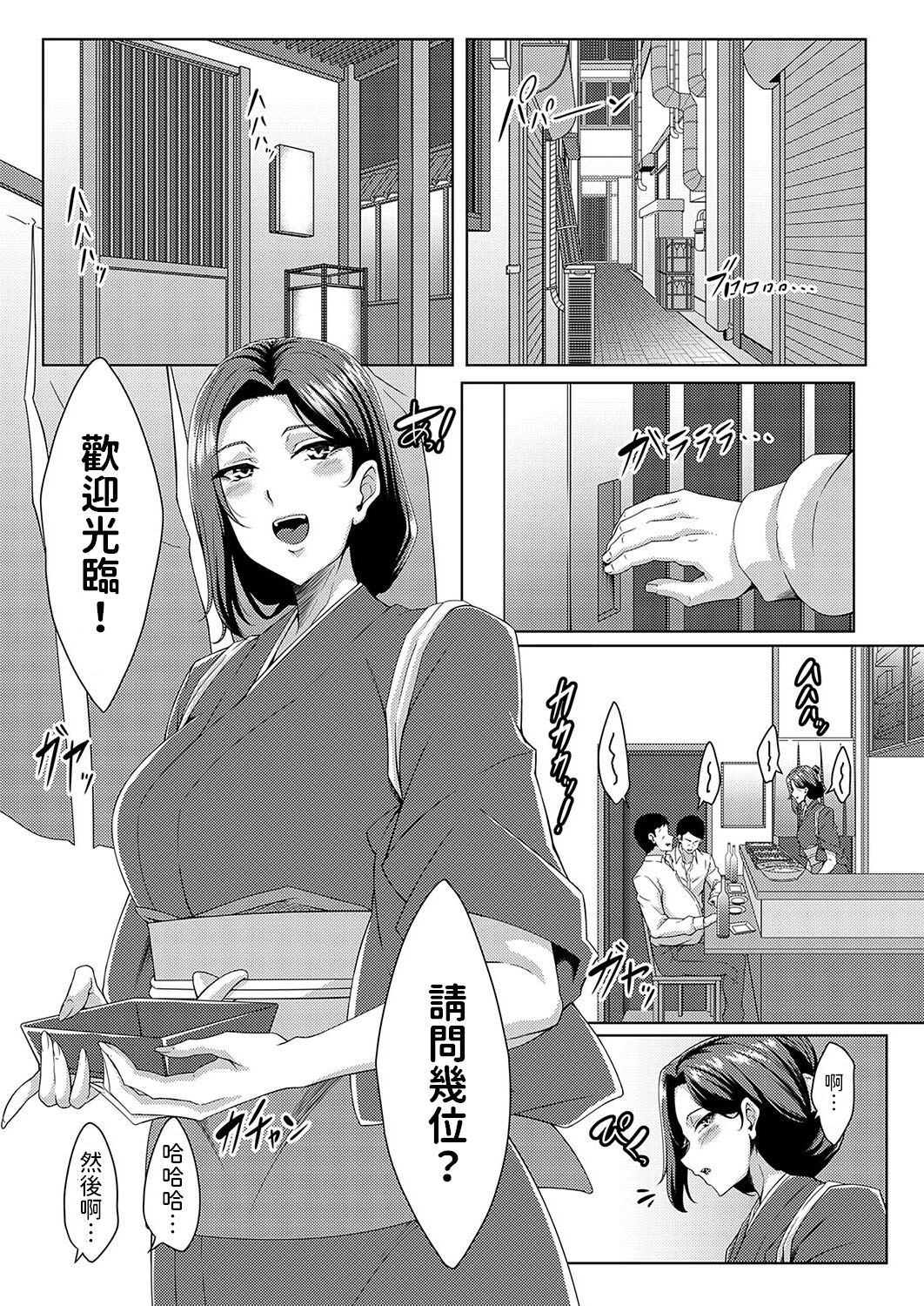 [tatsuya]  美人女将のアツアツなおいしいおもてなし  (コミックマグナム Vol.182)  中文翻譯 image number 1