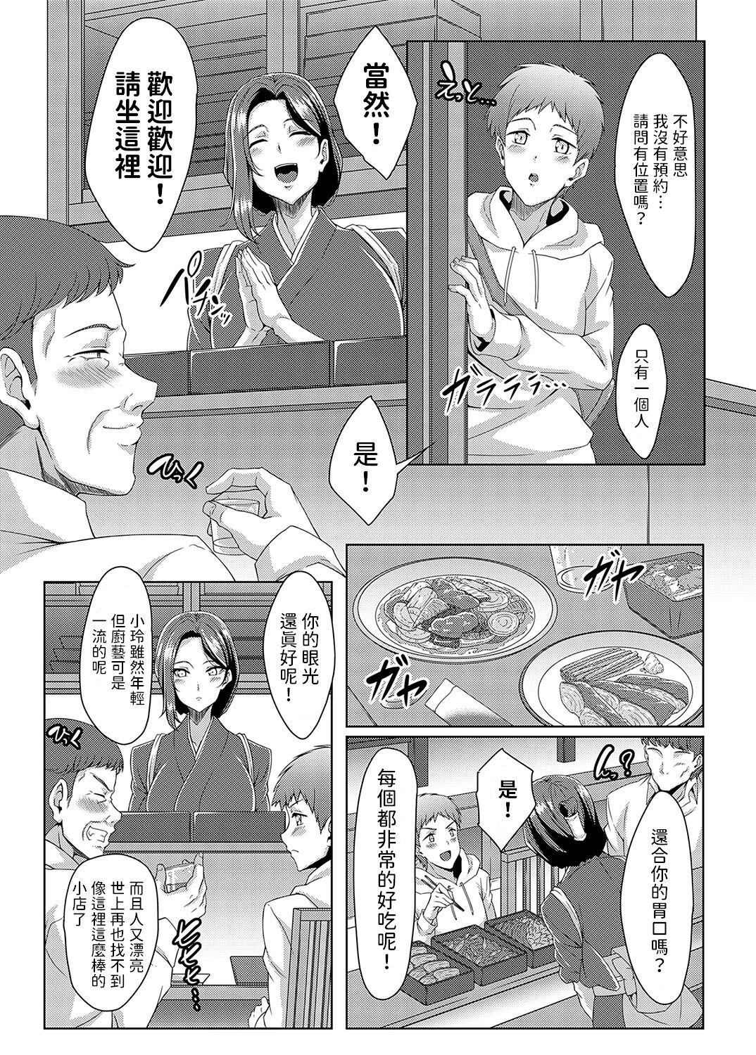 [tatsuya]  美人女将のアツアツなおいしいおもてなし  (コミックマグナム Vol.182)  中文翻譯 image number 2
