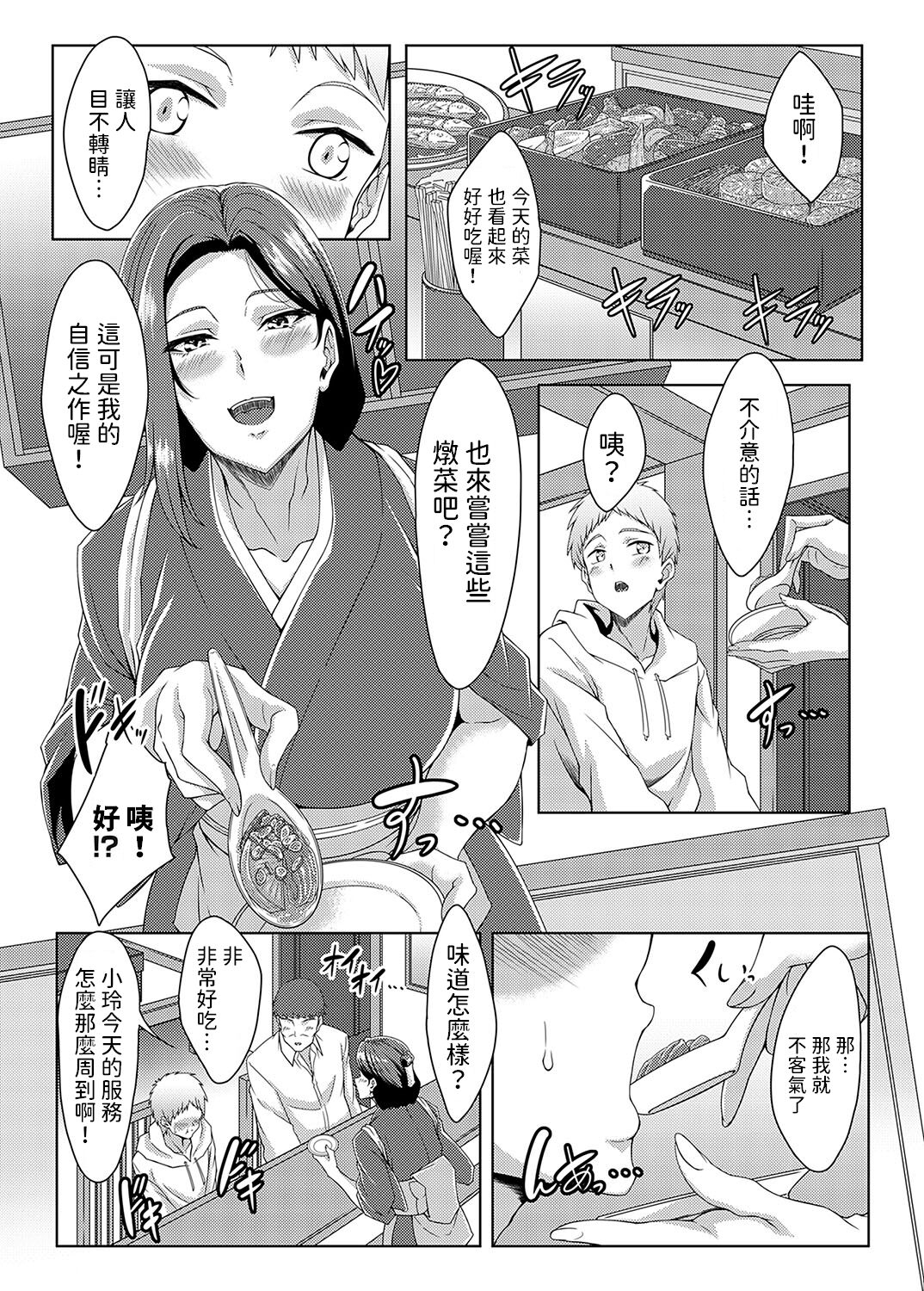 [tatsuya]  美人女将のアツアツなおいしいおもてなし  (コミックマグナム Vol.182)  中文翻譯 image number 4