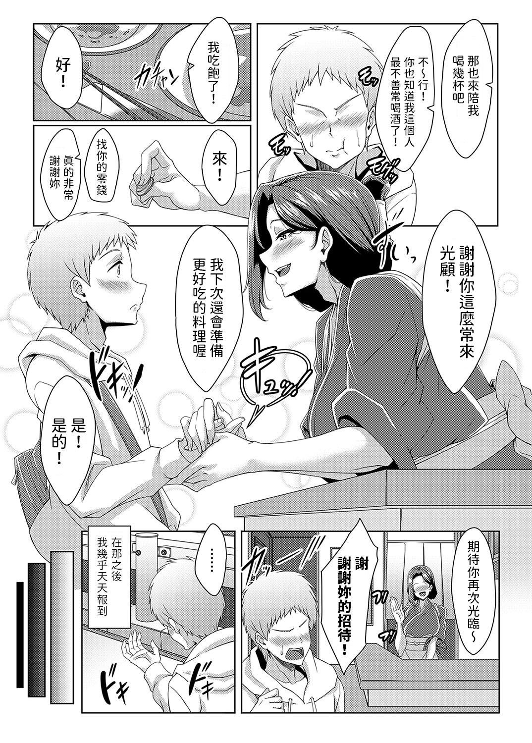 [tatsuya]  美人女将のアツアツなおいしいおもてなし  (コミックマグナム Vol.182)  中文翻譯 image number 5