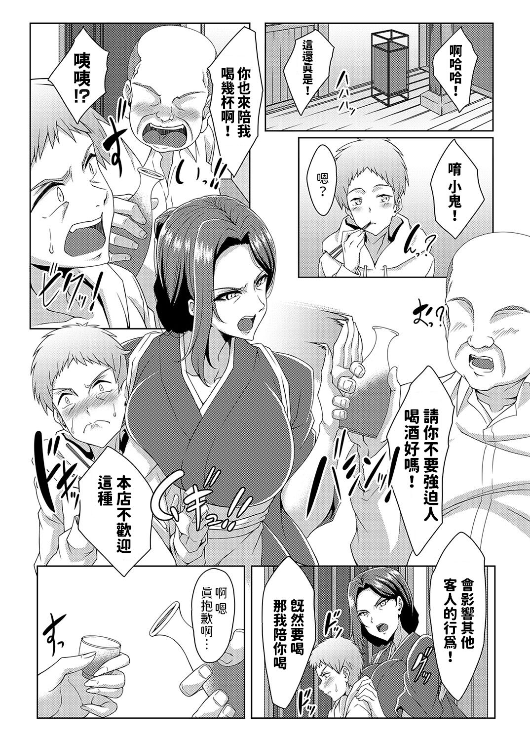 [tatsuya]  美人女将のアツアツなおいしいおもてなし  (コミックマグナム Vol.182)  中文翻譯 image number 6