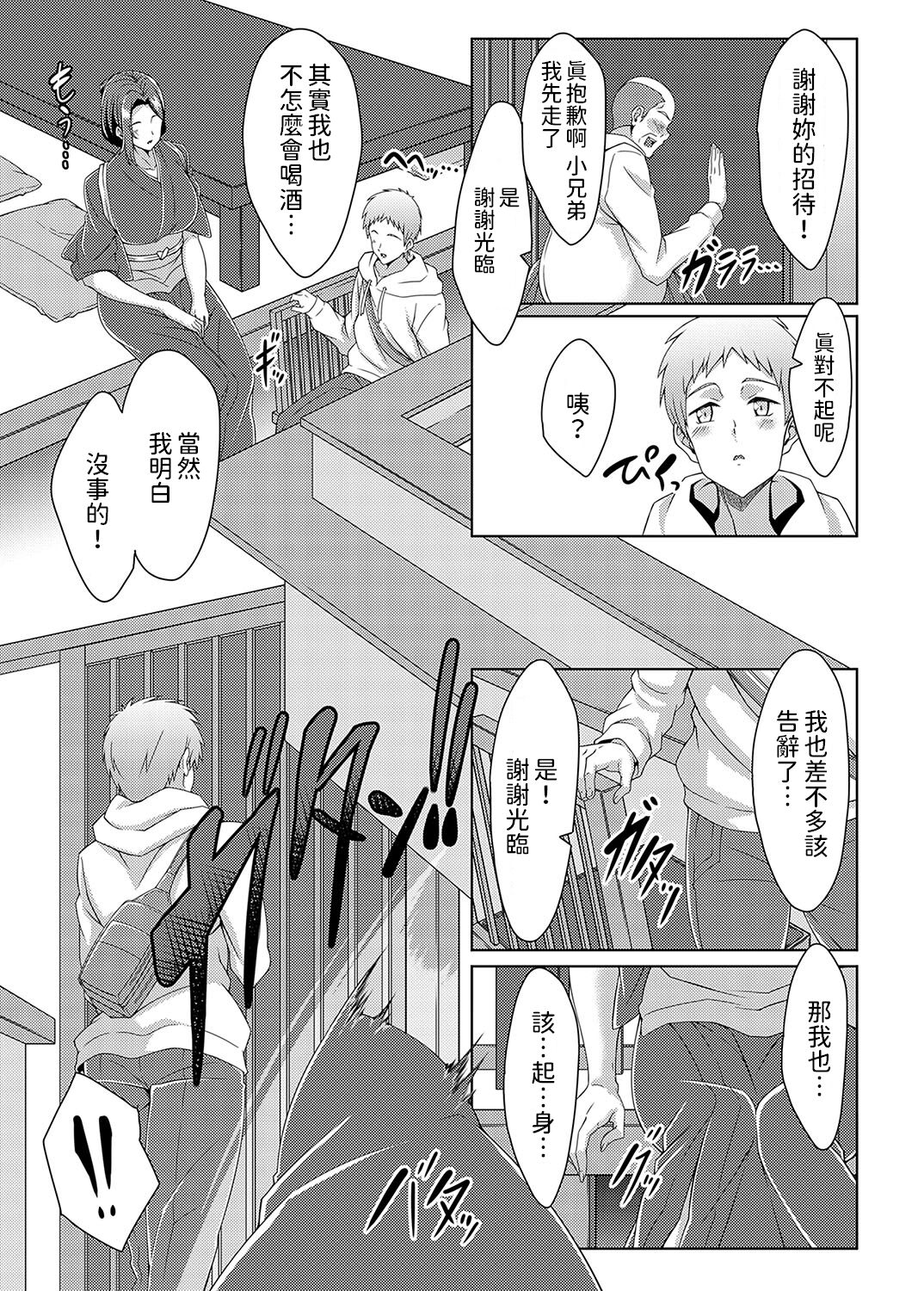 [tatsuya]  美人女将のアツアツなおいしいおもてなし  (コミックマグナム Vol.182)  中文翻譯 image number 7