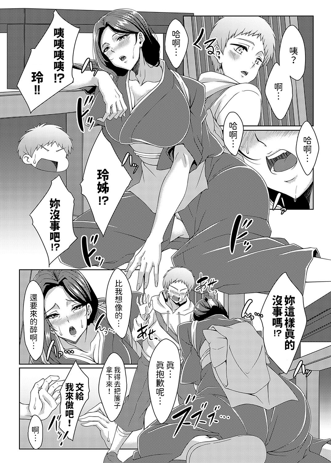 [tatsuya]  美人女将のアツアツなおいしいおもてなし  (コミックマグナム Vol.182)  中文翻譯 image number 8