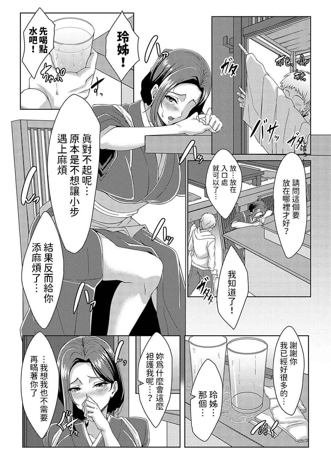 [tatsuya]  美人女将のアツアツなおいしいおもてなし  (コミックマグナム Vol.182)  中文翻譯 image number 9