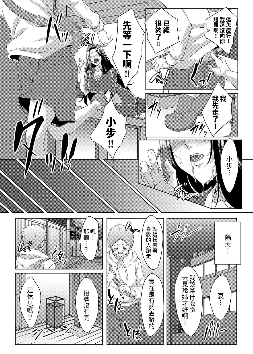 [tatsuya]  美人女将のアツアツなおいしいおもてなし  (コミックマグナム Vol.182)  中文翻譯 image number 14